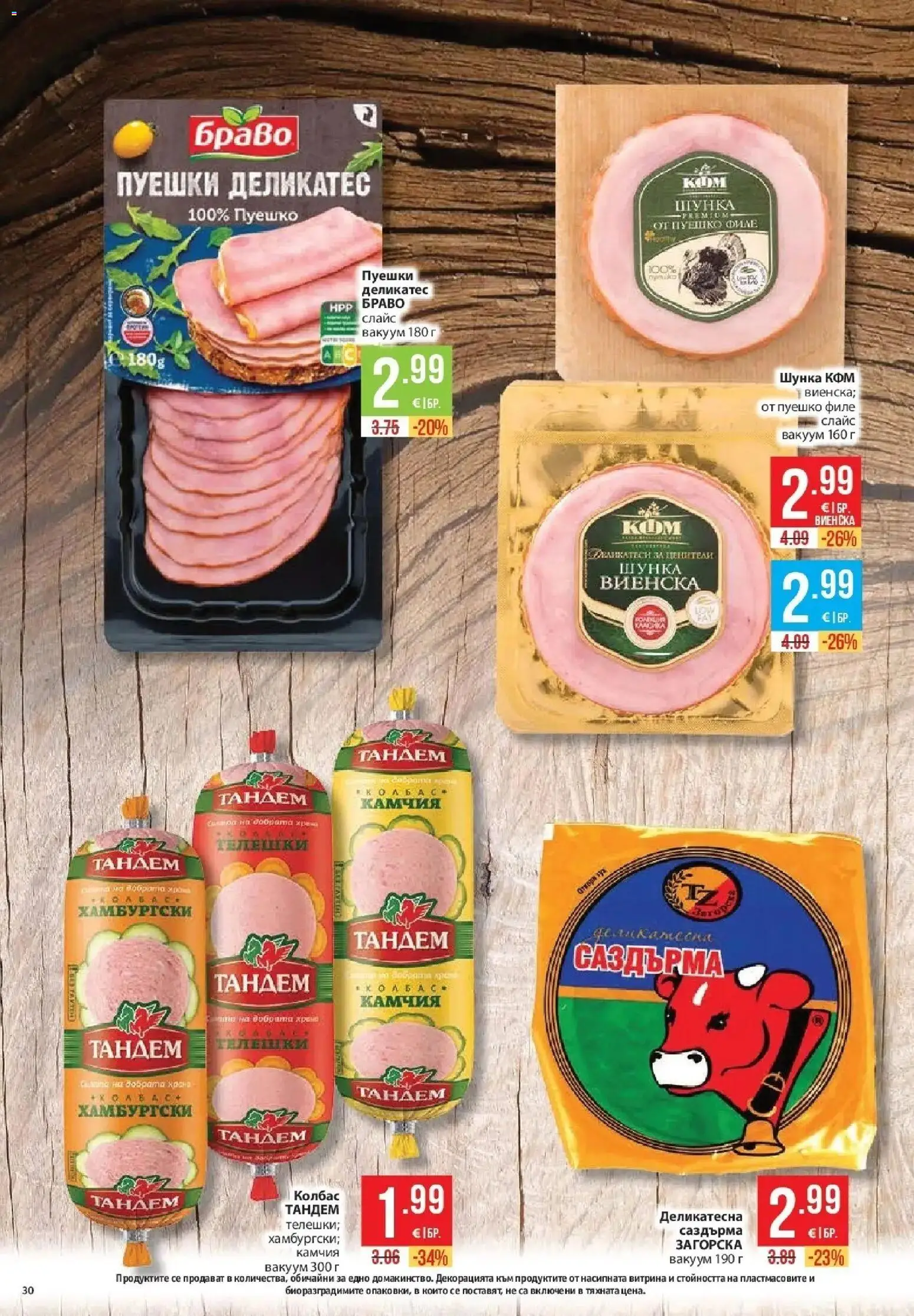 Нова Фантастико брошура София от 15.10.2026 | Страница: 30 | Продукти: Шунка, Колбас, Пуешко, Филе