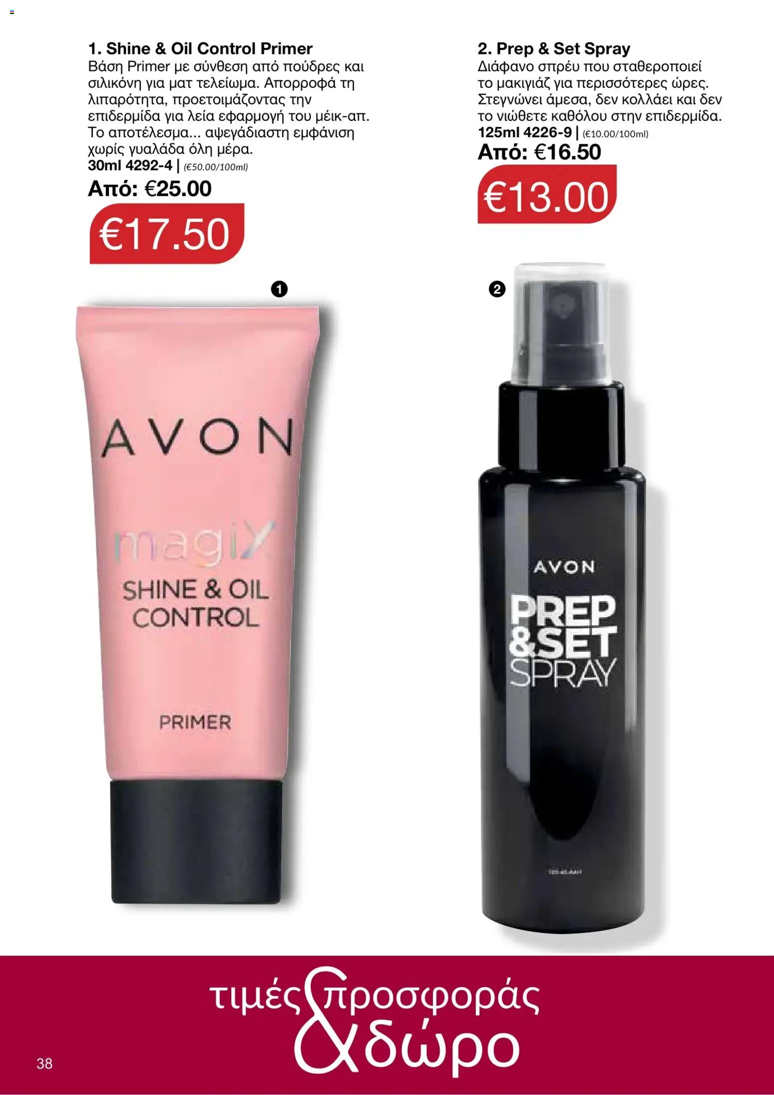 AVON φυλλαδιο – σε ισχύ από 05/10/2026 | Σελίδα: 34
