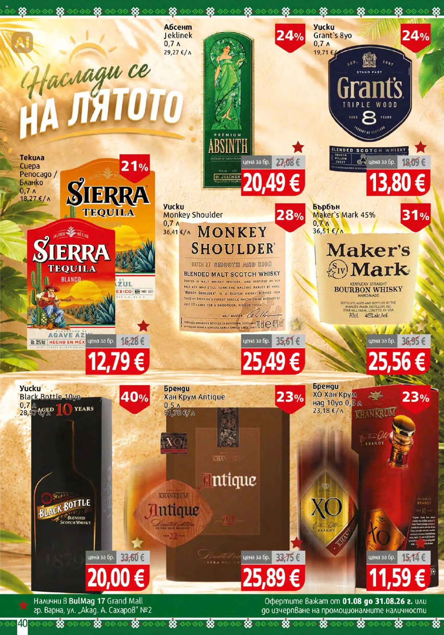{H1} | Страница: 40 | Продукти: Бърбън, Бренди