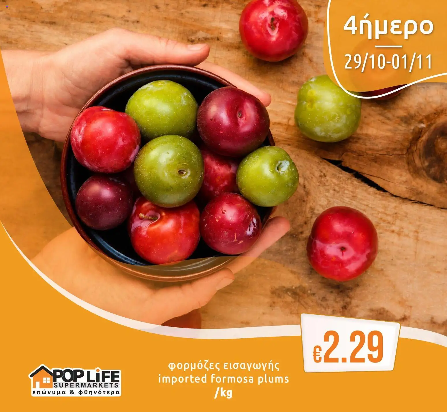 PopLife φυλλαδιο Φρούτα και λαχανικά – σε ισχύ από 29/10/2026 | Σελίδα: 10