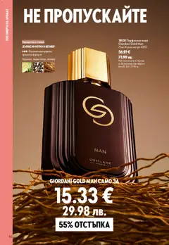 Преглед на Oriflame каталог 09 - Офертите са валидни от 24.06.2026 | Страница: 50 | Продукти: Вода, Аромат