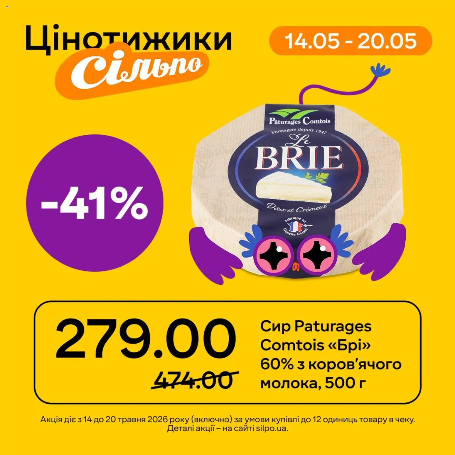 Сільпо Kаталог - дійснийкції з 14.05.2026 | Сторінка: 3