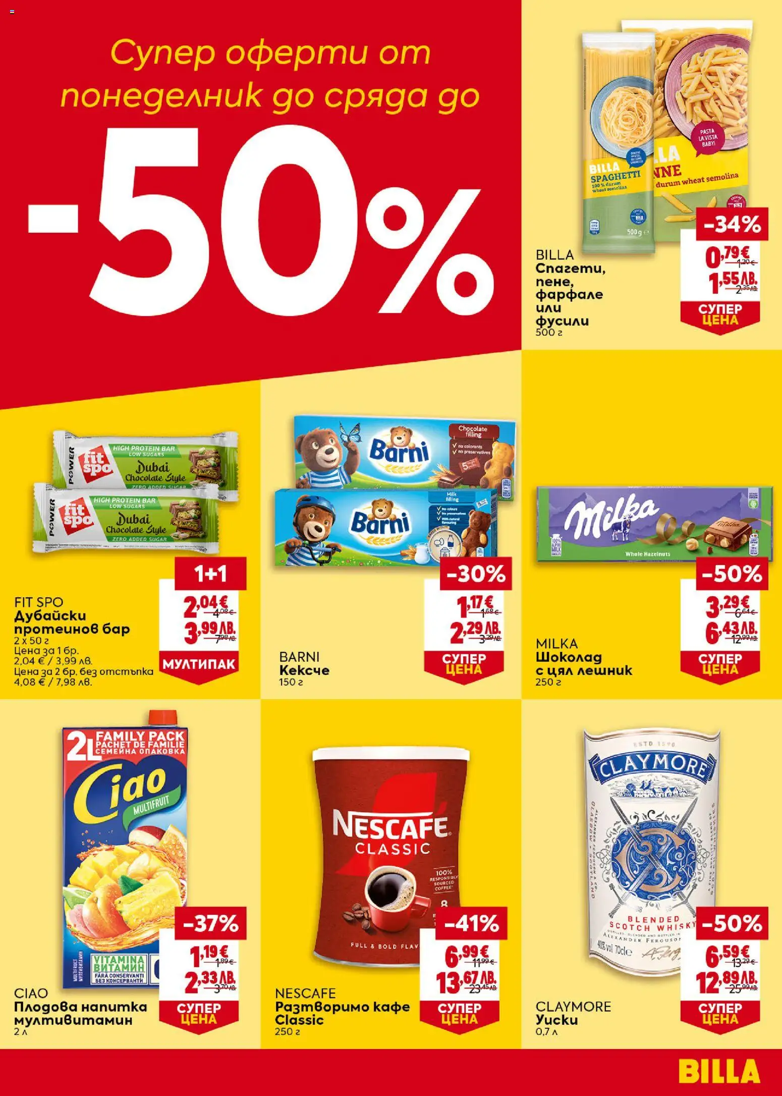 {H1} | Страница: 43 | Продукти: Шоколад, Разтворимо кафе, Кафе, Напитка