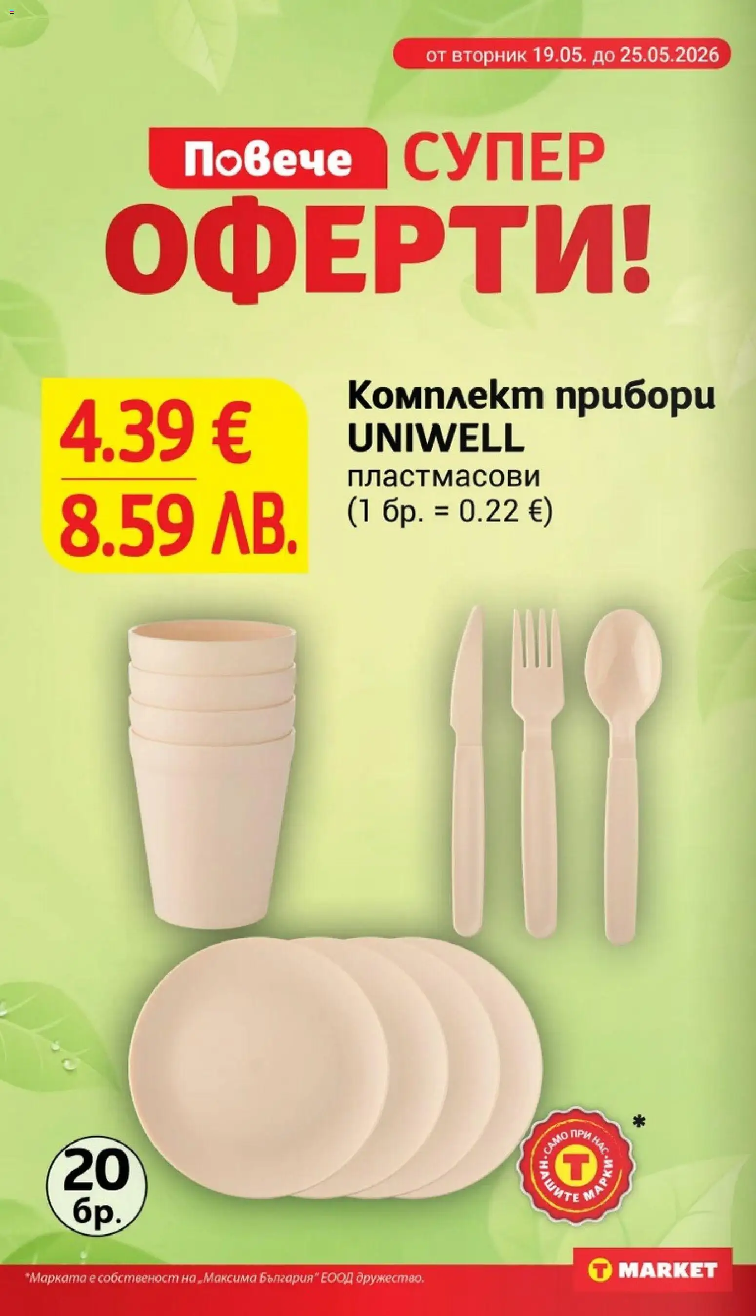 {H1} | Страница: 26 | Продукти: Прибори, Juhsajt