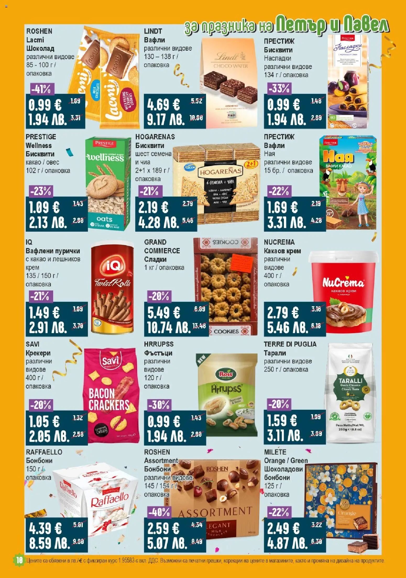 {H1} | Страница: 10 | Продукти: Крем, Бонбони, Бисквити, Lit pour bébés