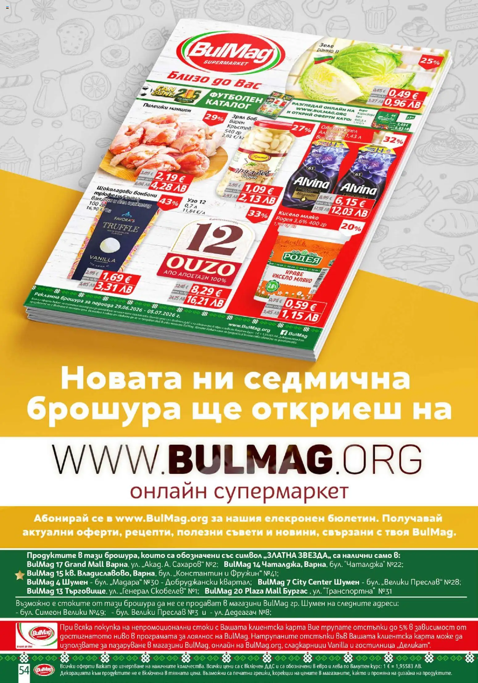 {H1} | Страница: 54 | Продукти: Кисело мляко, Мляко, Боб