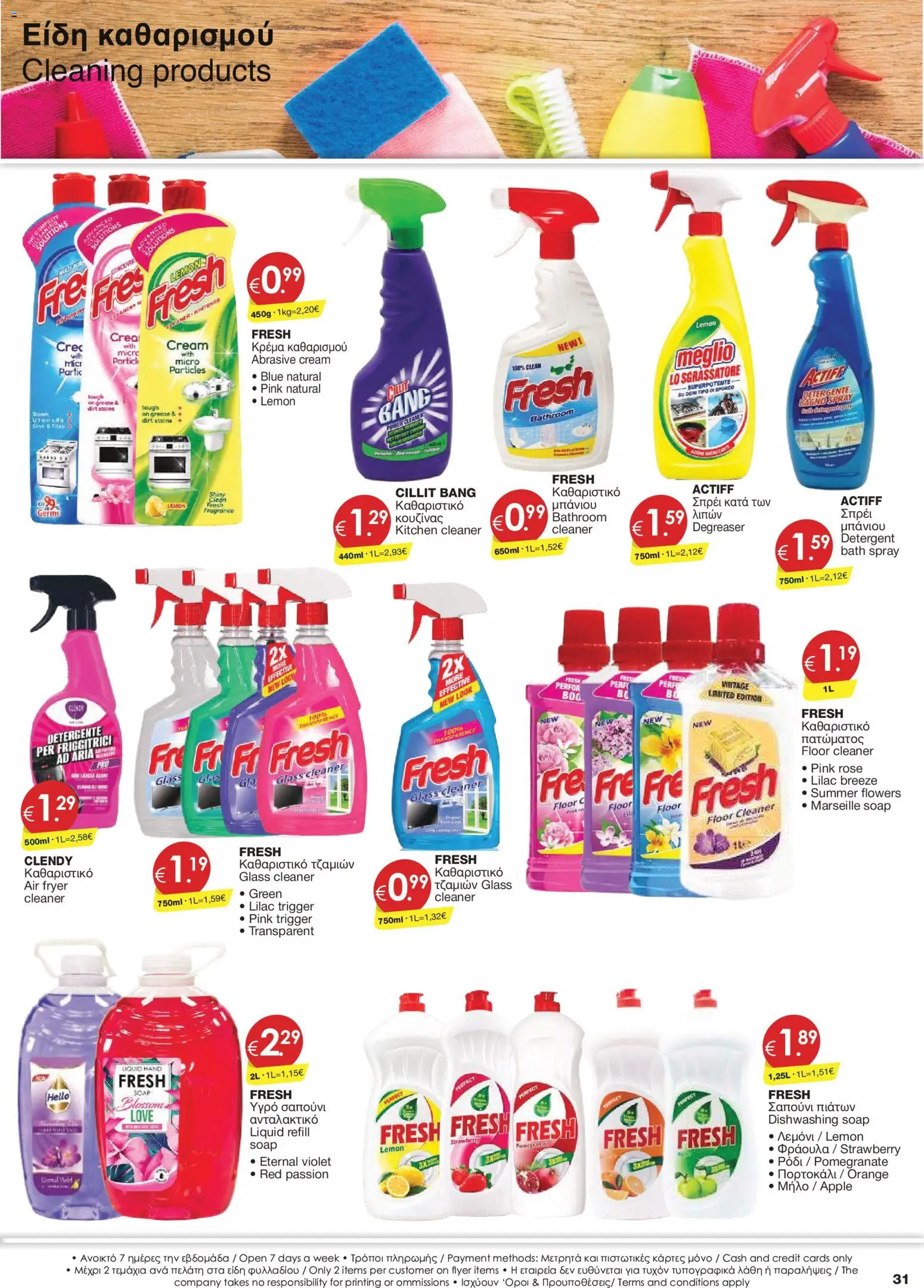 Super Discount Store φυλλαδιο – σε ισχύ από 16/10/2026 | Σελίδα: 31