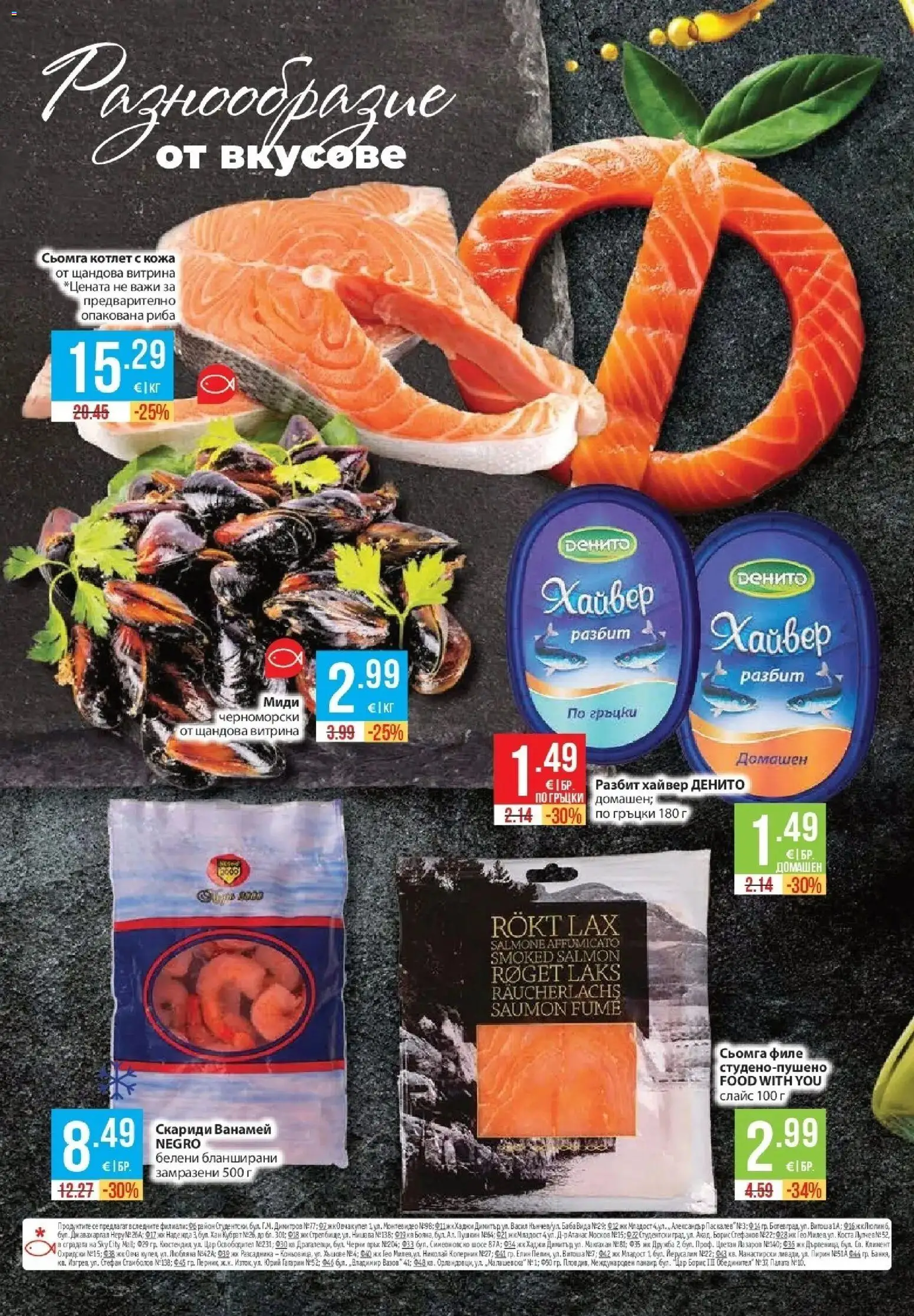 Нова Фантастико брошура София от 27.08.2026 | Страница: 24 | Продукти: Риба, Сьомга, Филе, Хайвер