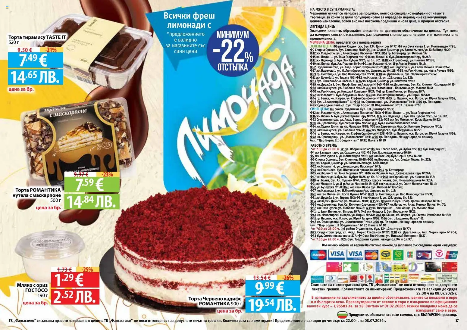 {H1} | Страница: 17 | Продукти: Ориз, Мляко, Тв, Маскарпоне
