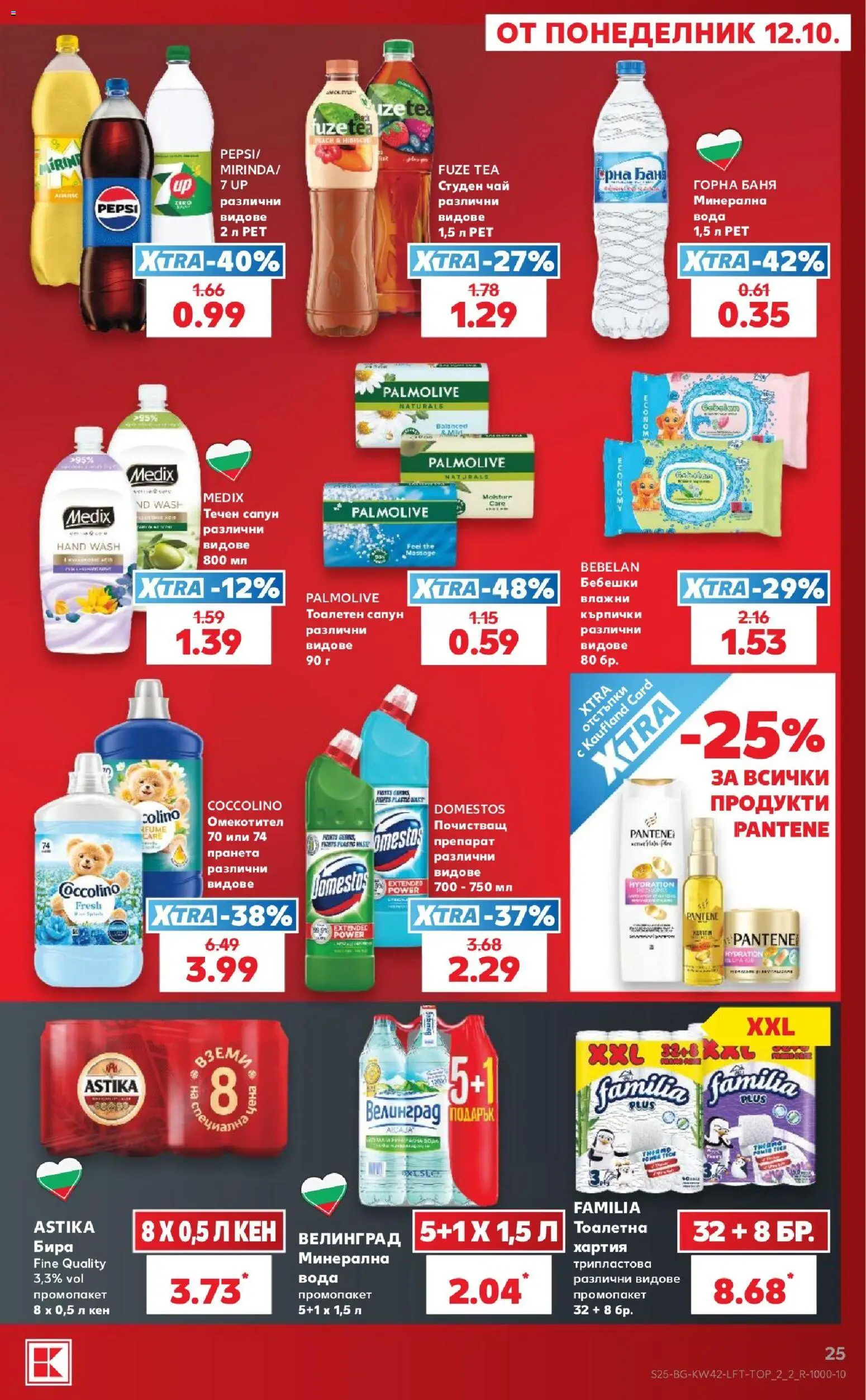 {H1} | Страница: 25 | Продукти: Вода, Бира, Кърпички, Баня