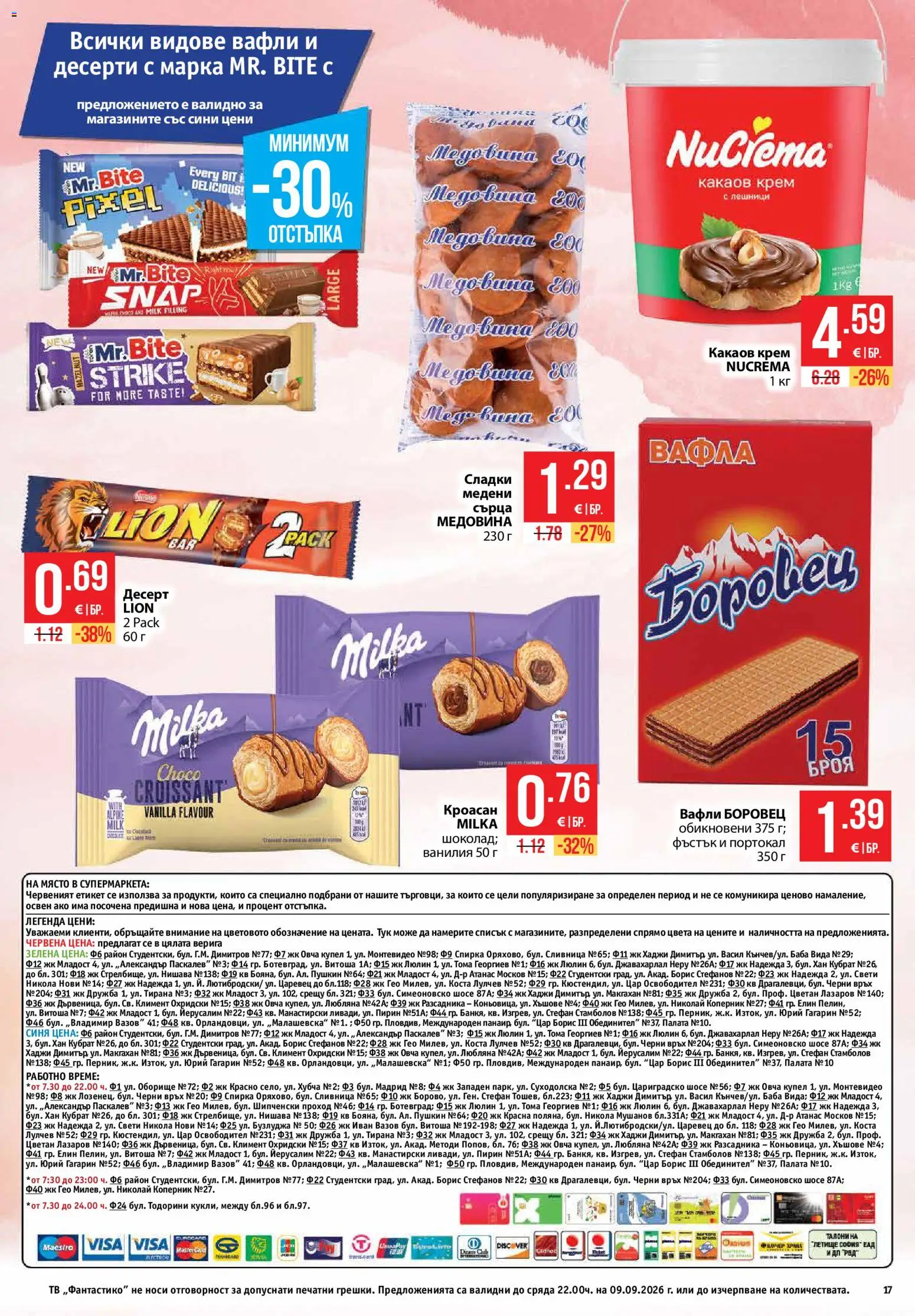 {H1} | Страница: 17 | Продукти: Крем, Тв, Кроасан, Какаов крем