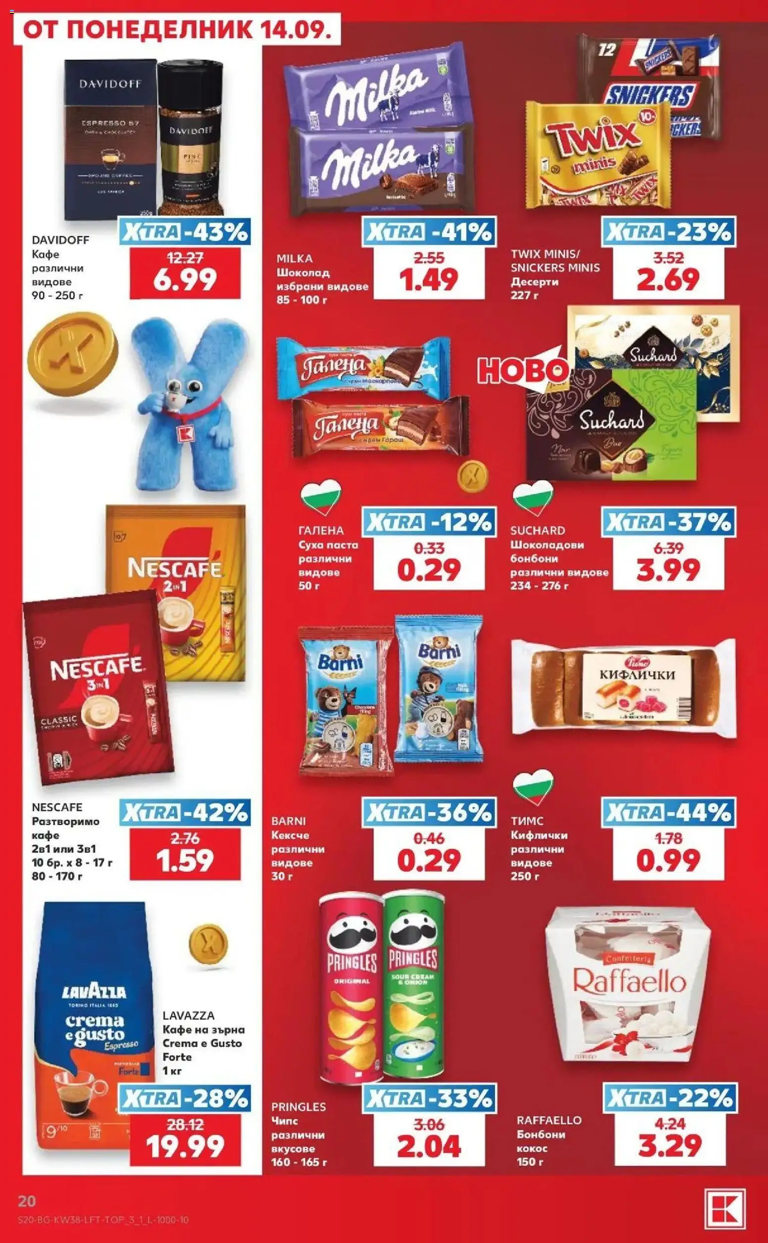 {H1} | Страница: 20 | Продукти: Десерти, Бонбони, Чипс, Паста