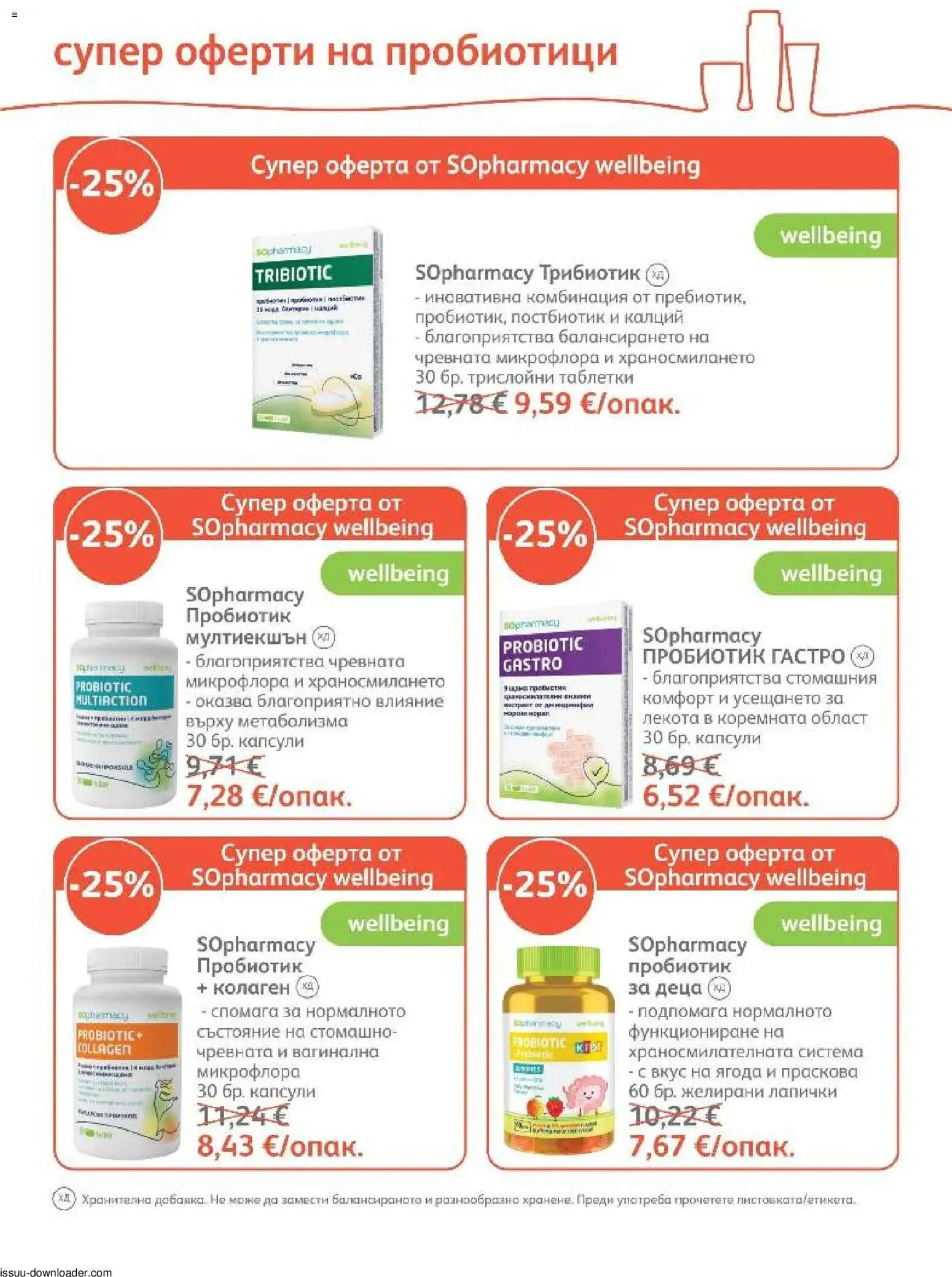 {H1} | Страница: 17 | Продукти: Таблетки, Пробиотици, Пробиотик, Праскова