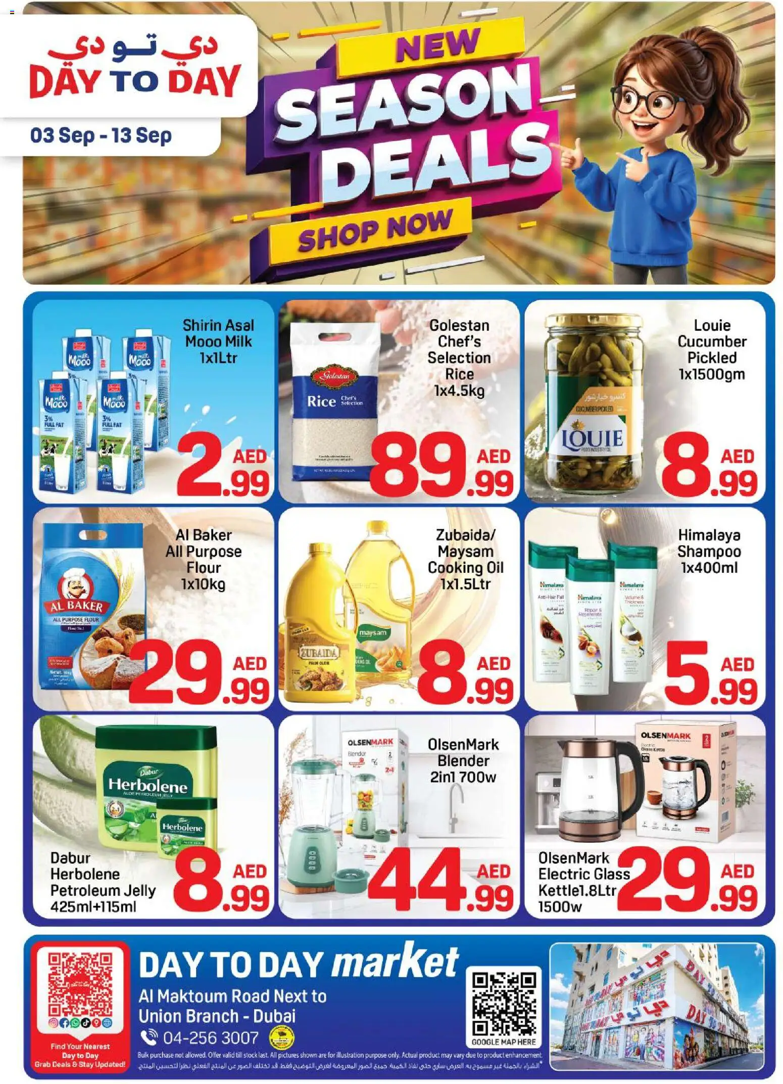 {H1} | Page: 1 | Products: Milk, Flour, Stock, Petroleum jelly