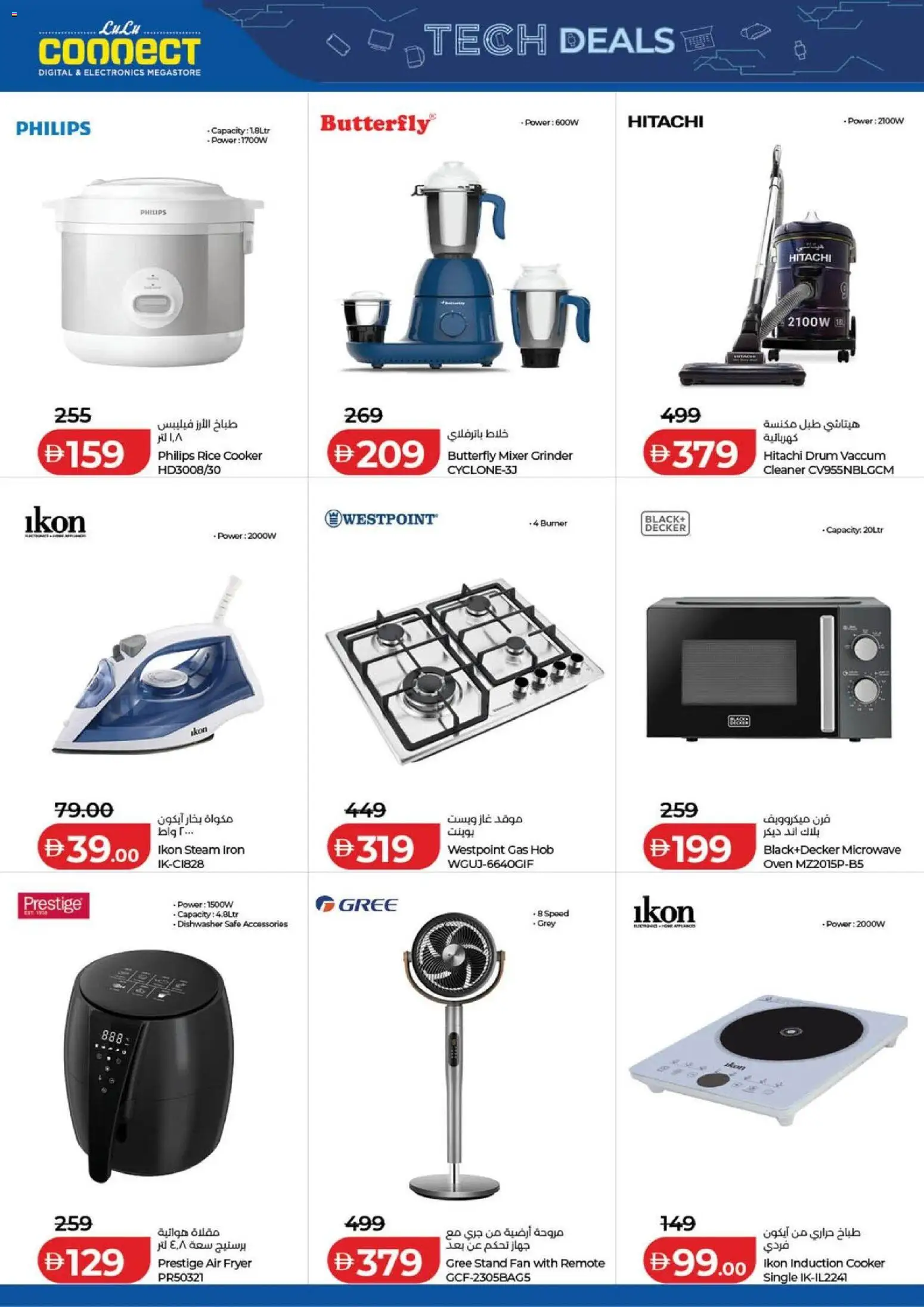 {H1} | Page: 6 | Products: Rice, Dishwasher, Iron, Cooker
