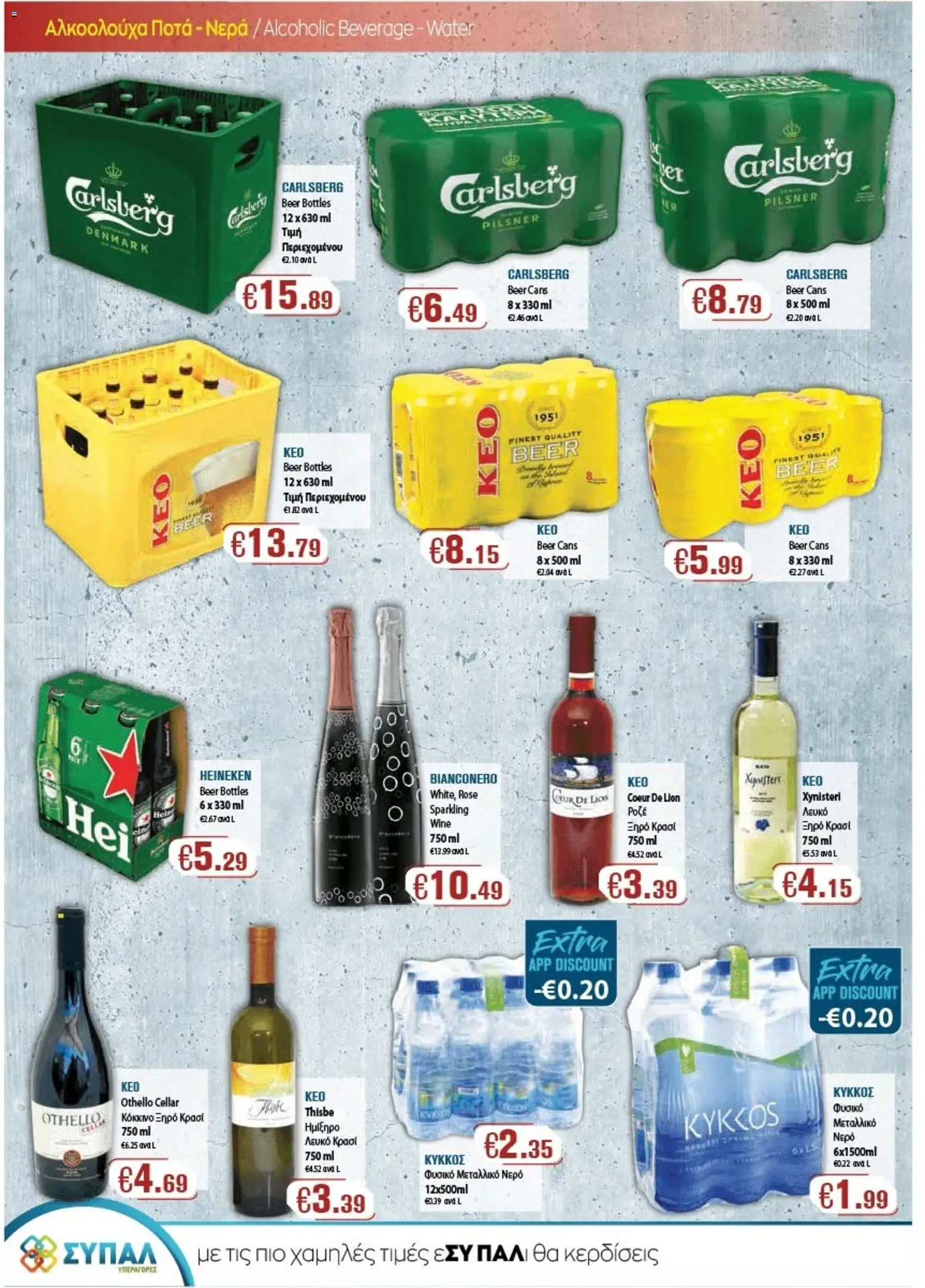 Ptochopoulos Supermarket φυλλαδιο – σε ισχύ από 24/09/2026 | Σελίδα: 13