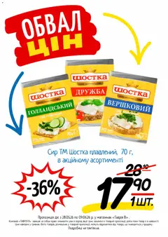 Таврия в акції дійснийкції з 28.05.2026 | Сторінка: 15 | Товари: Сир, Сир плавлений
