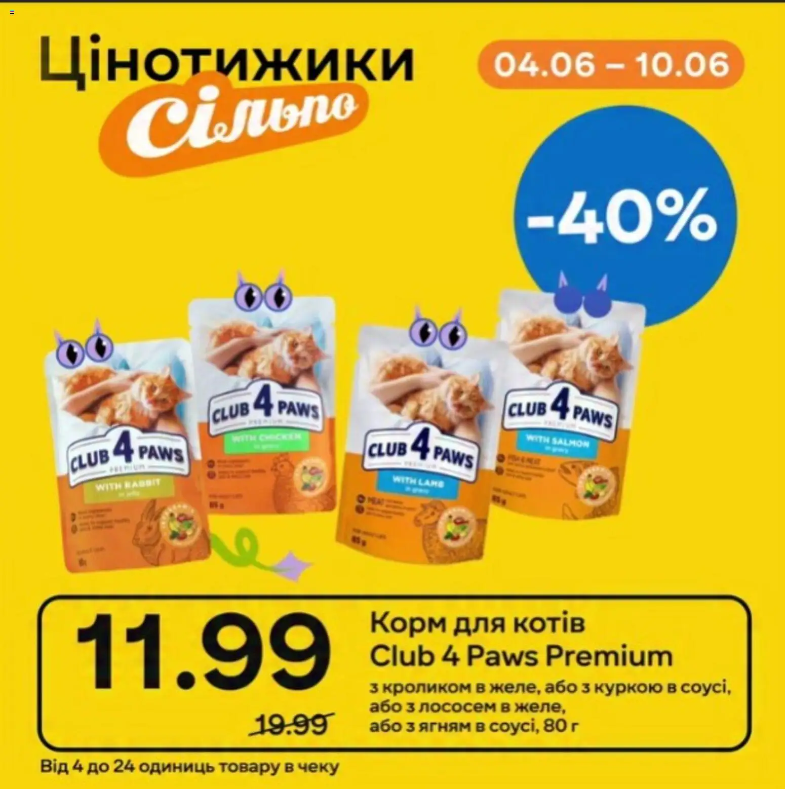 Сільпо Kаталог - дійснийкції з 05.06.2026 | Сторінка: 4