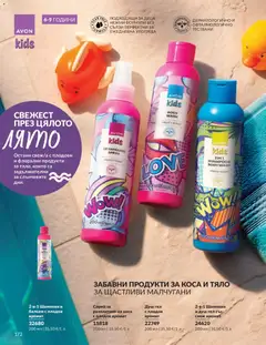 Преглед на AVON каталог 06 - Офертите са валидни от 01.06.2026 | Страница: 174 | Продукти: Шампоан, Душ гел, Душ, Аромат