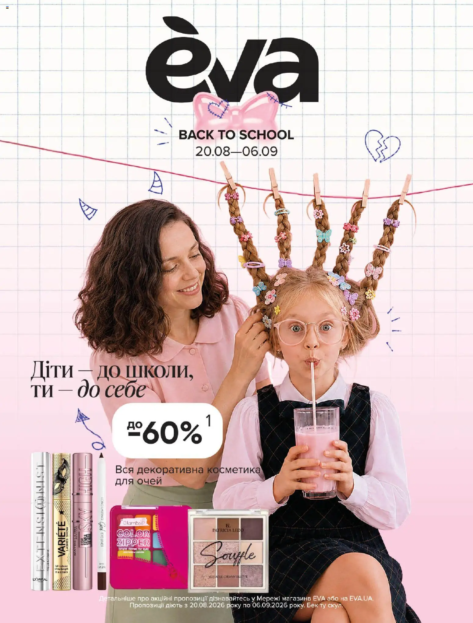 Eva Kаталог - дійснийкції з 20.08.2026 | Сторінка: 1