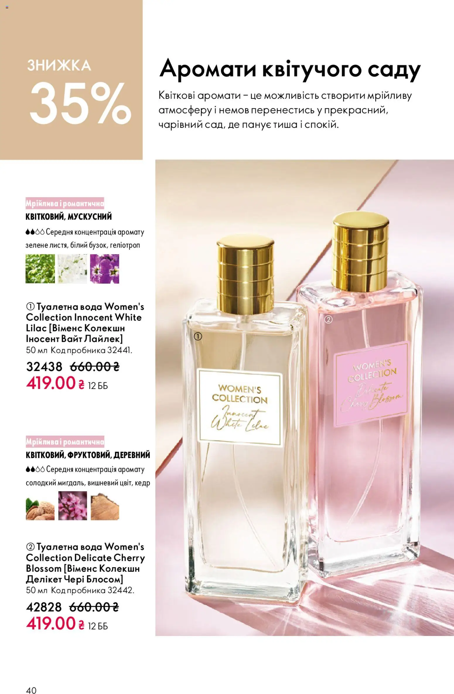 Oriflame Kаталог - дійснийкції з 31.05.2026 | Сторінка: 40 | Товари: Вода, Туалетна вода