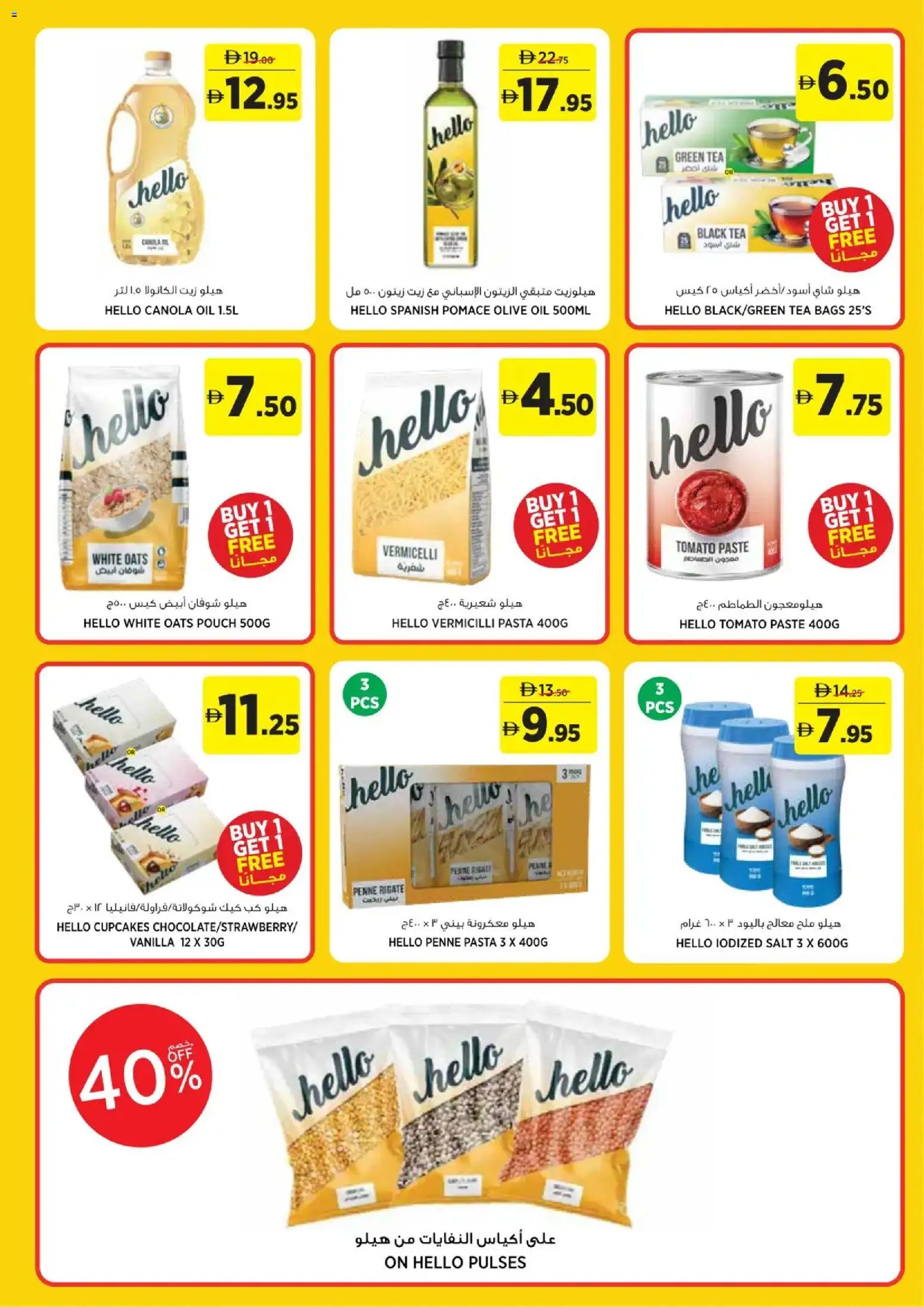{H1} | Page: 22 | Products: Tea, Pasta, Salt, Oats
