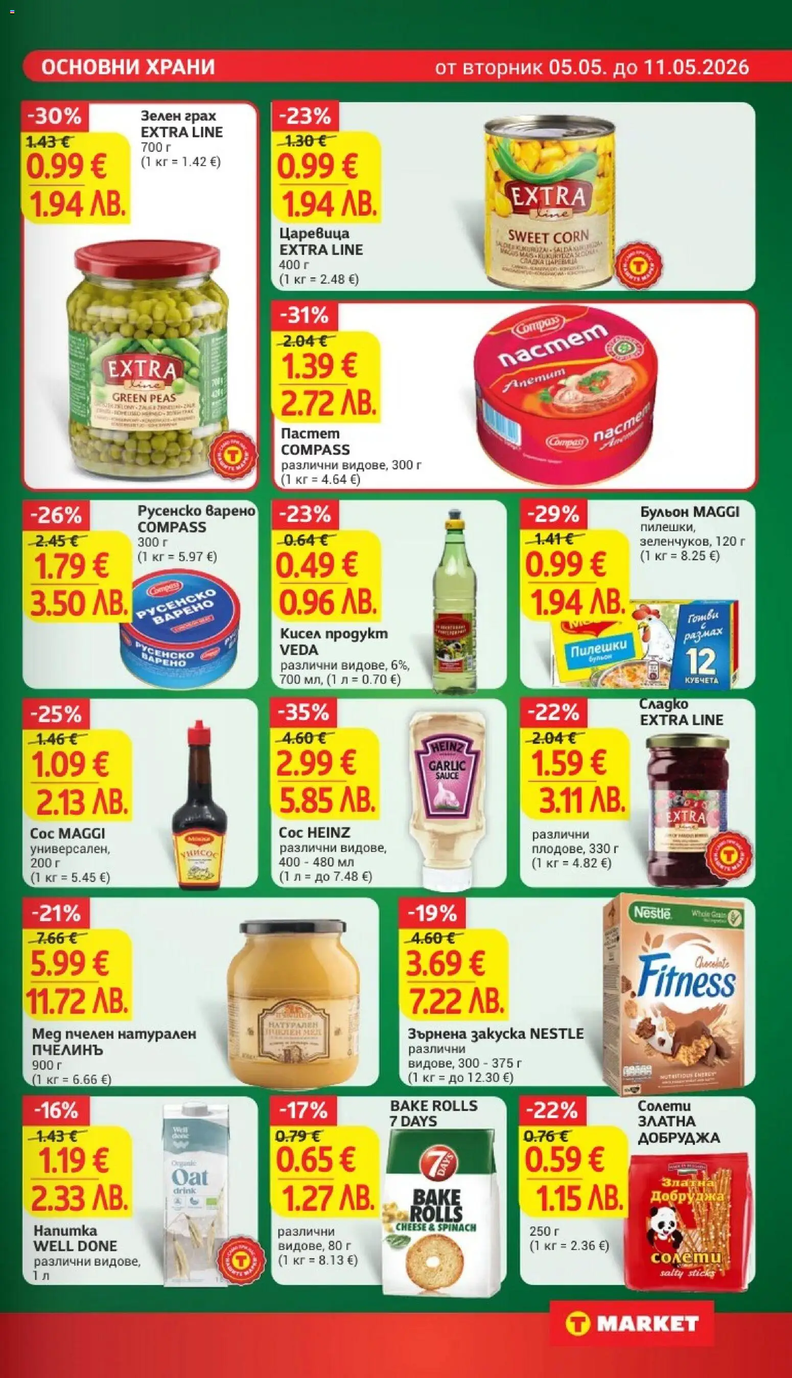 {H1} | Страница: 17 | Продукти: Пастет, Грах, Зърнена закуска, Русенско варено