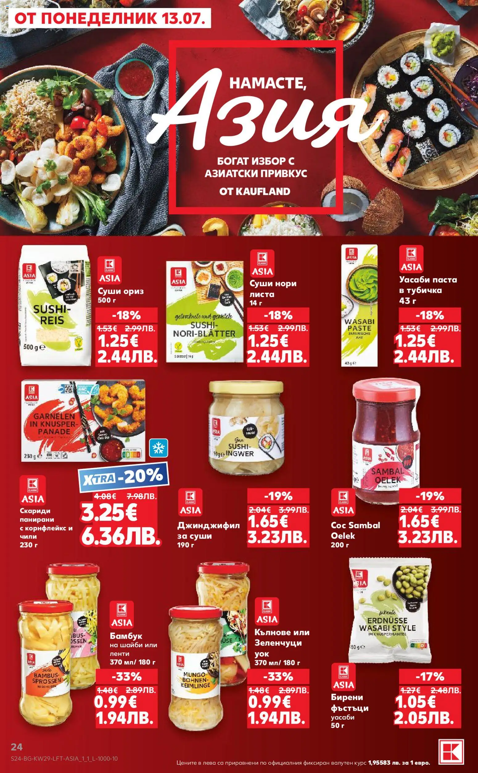 {H1} | Страница: 24 | Продукти: Джинджифил, Ориз, Зеленчуци, Корнфлейкс
