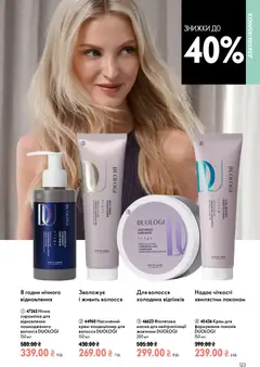 Oriflame акції дійснийкції з 12.07.2026 | Сторінка: 123 | Товари: Крем, Маска