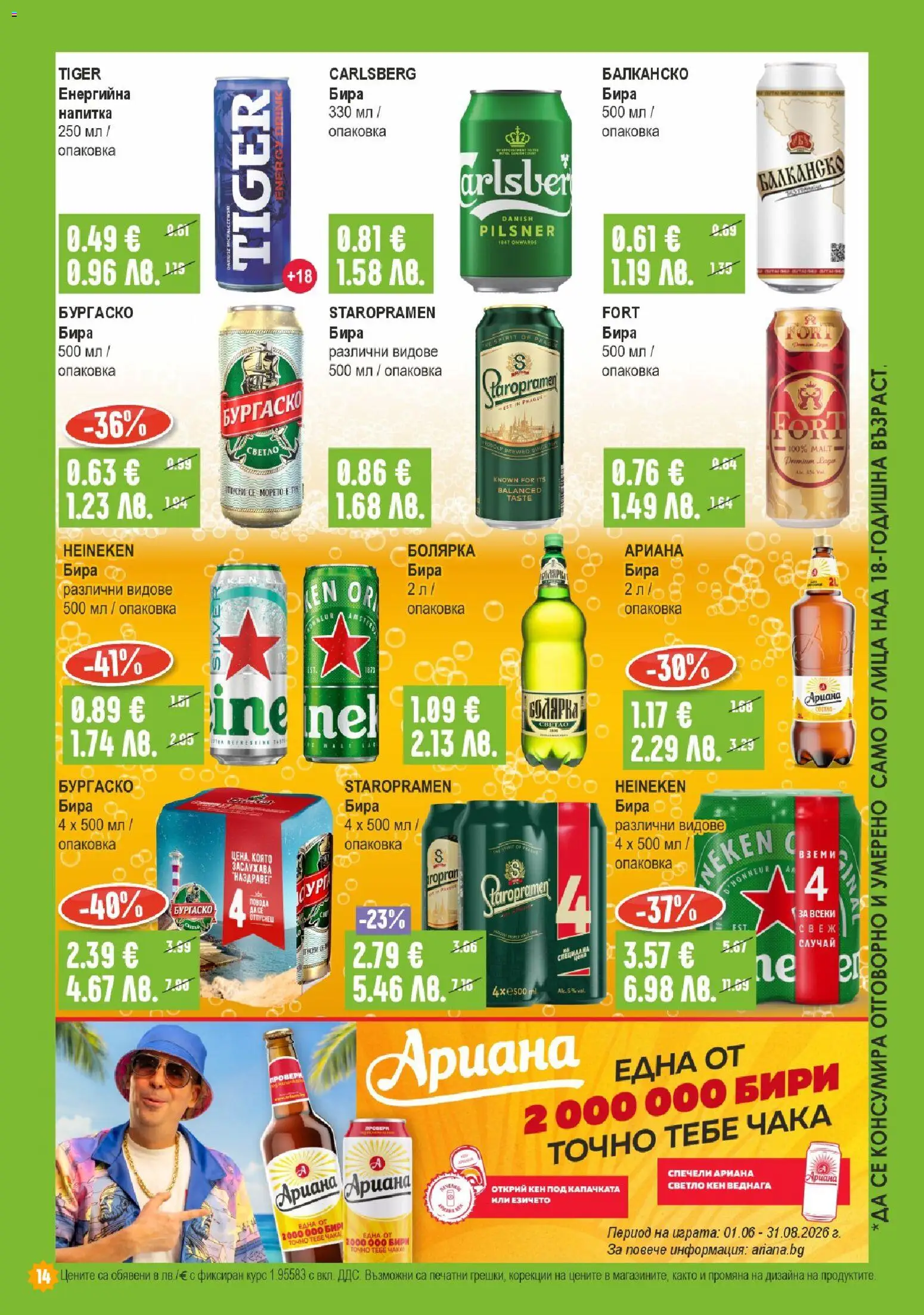 {H1} | Страница: 14 | Продукти: Бира, Кен, Напитка