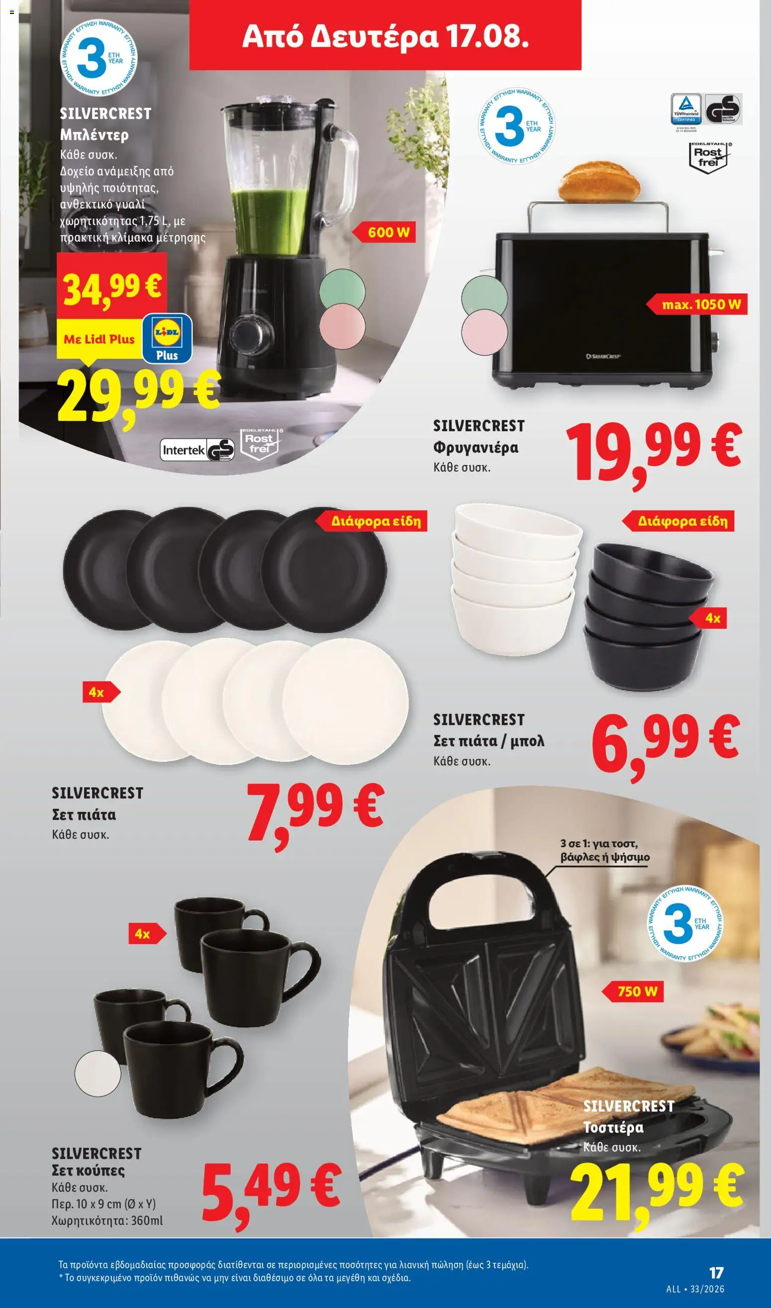 Lidl Φυλλάδιο - σε ισχύ από 13/08/2026 | Σελίδα: 51 | Προϊόντα: Τοστιέρα, Φρυγανιέρα, Μπλέντερ, Μπολ