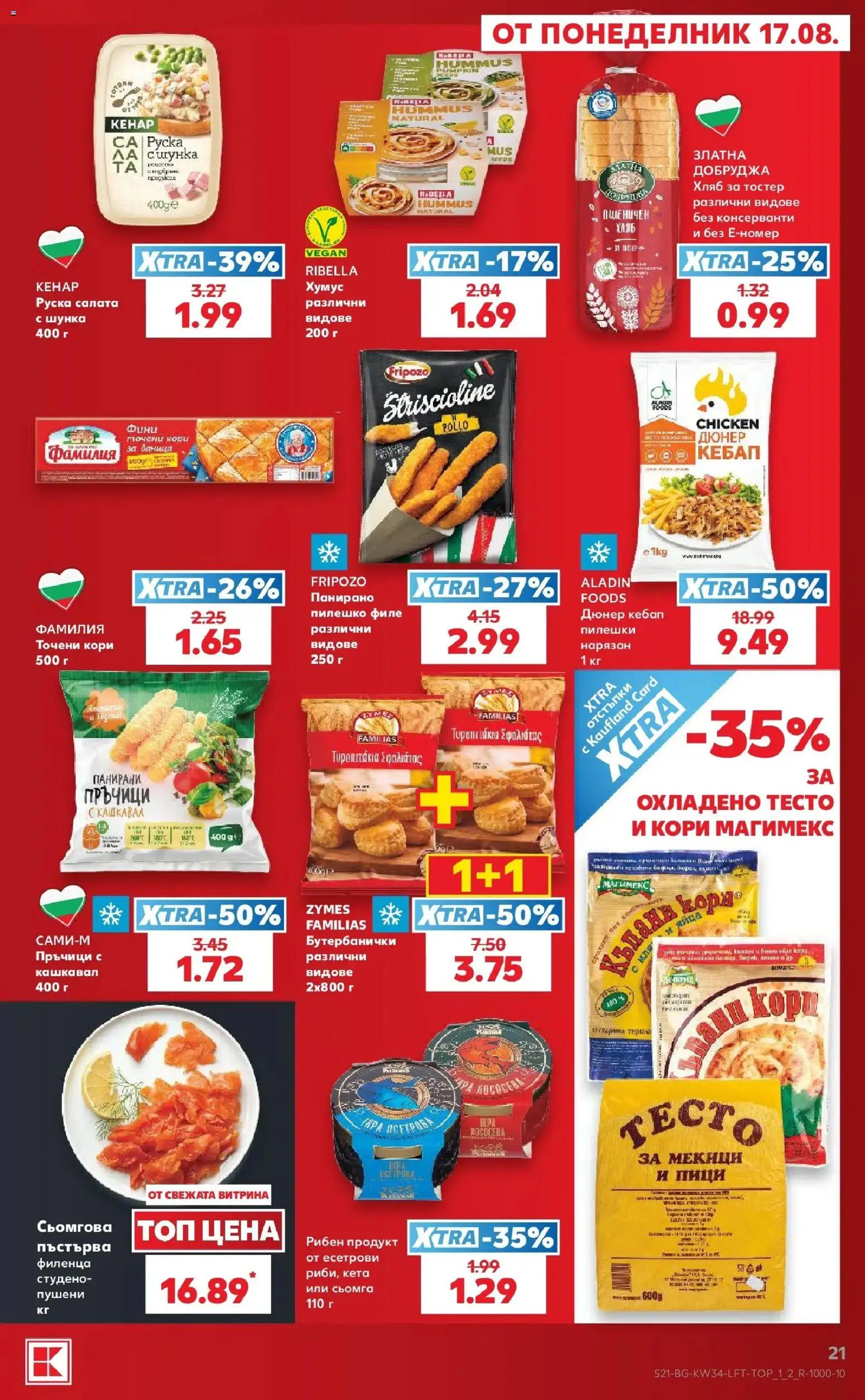 Нова Кауфланд брошура София - Топ оферти с Kaufland с валидност до 23.08.2026 от 17.08.2026 | Страница: 21 | Продукти: Филе, Тостер, Кашкавал, Пилешко