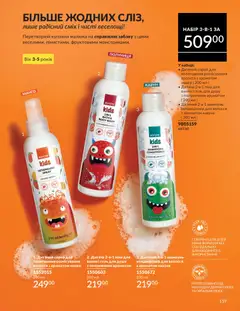 AVON акції дійснийкції з 31.07.2026 | Сторінка: 159 | Товари: Манго, Шампунь, Кавун, Гель для душу
