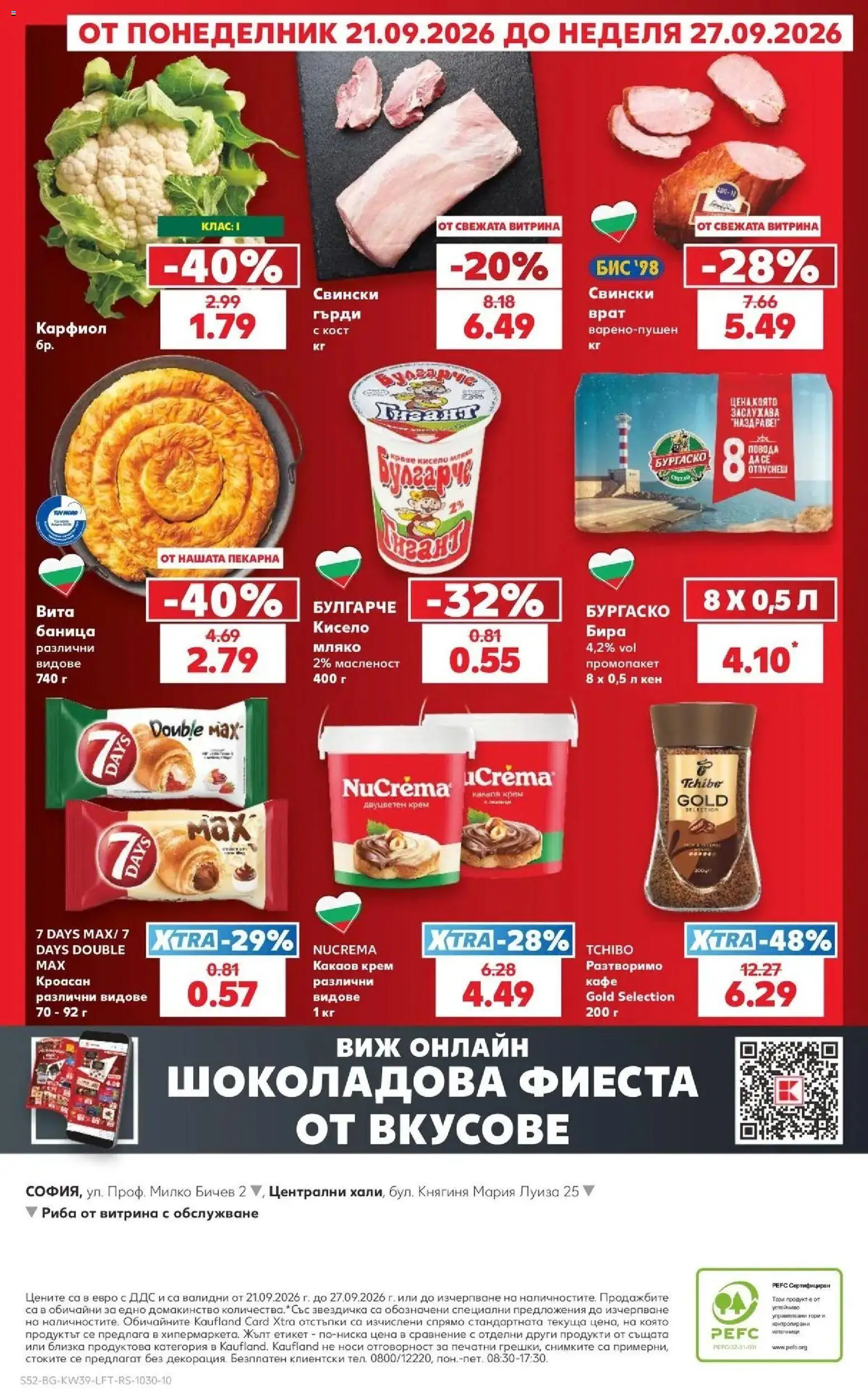 {H1} | Страница: 52 | Продукти: Крем, Кафе, Кроасан, Кен
