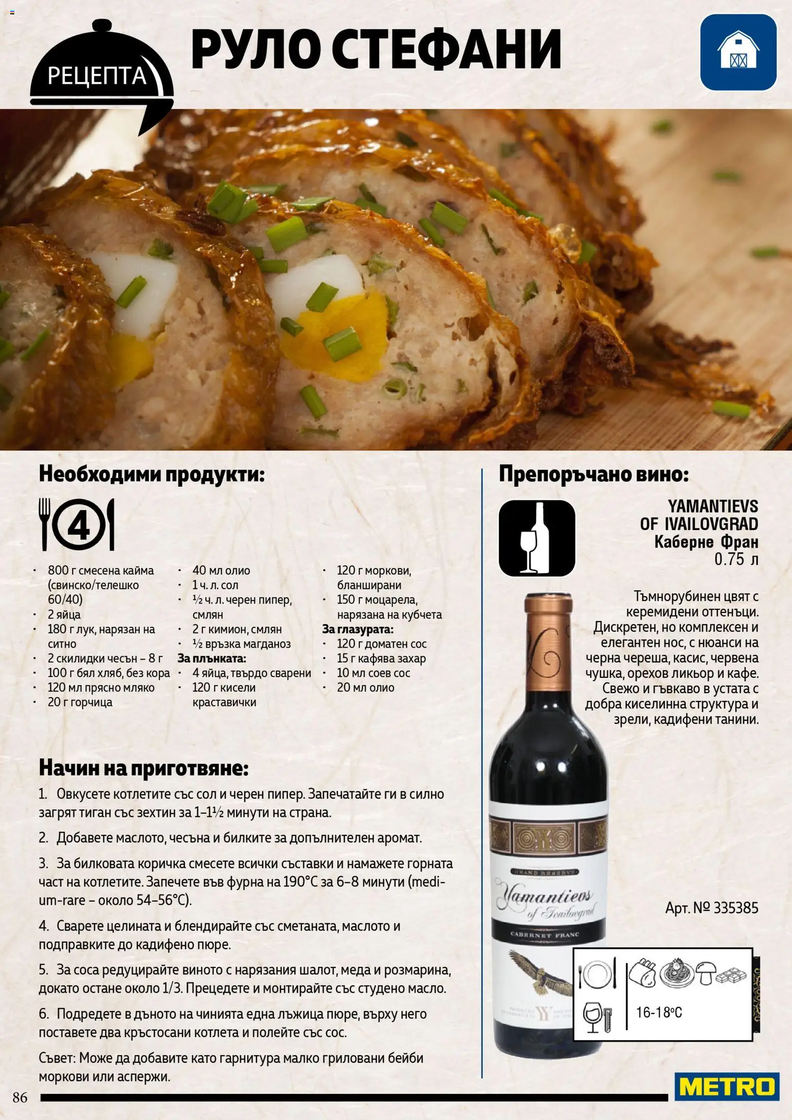 {H1} | Страница: 86 | Продукти: Соев сос, Чесън, Магданоз, Моркови