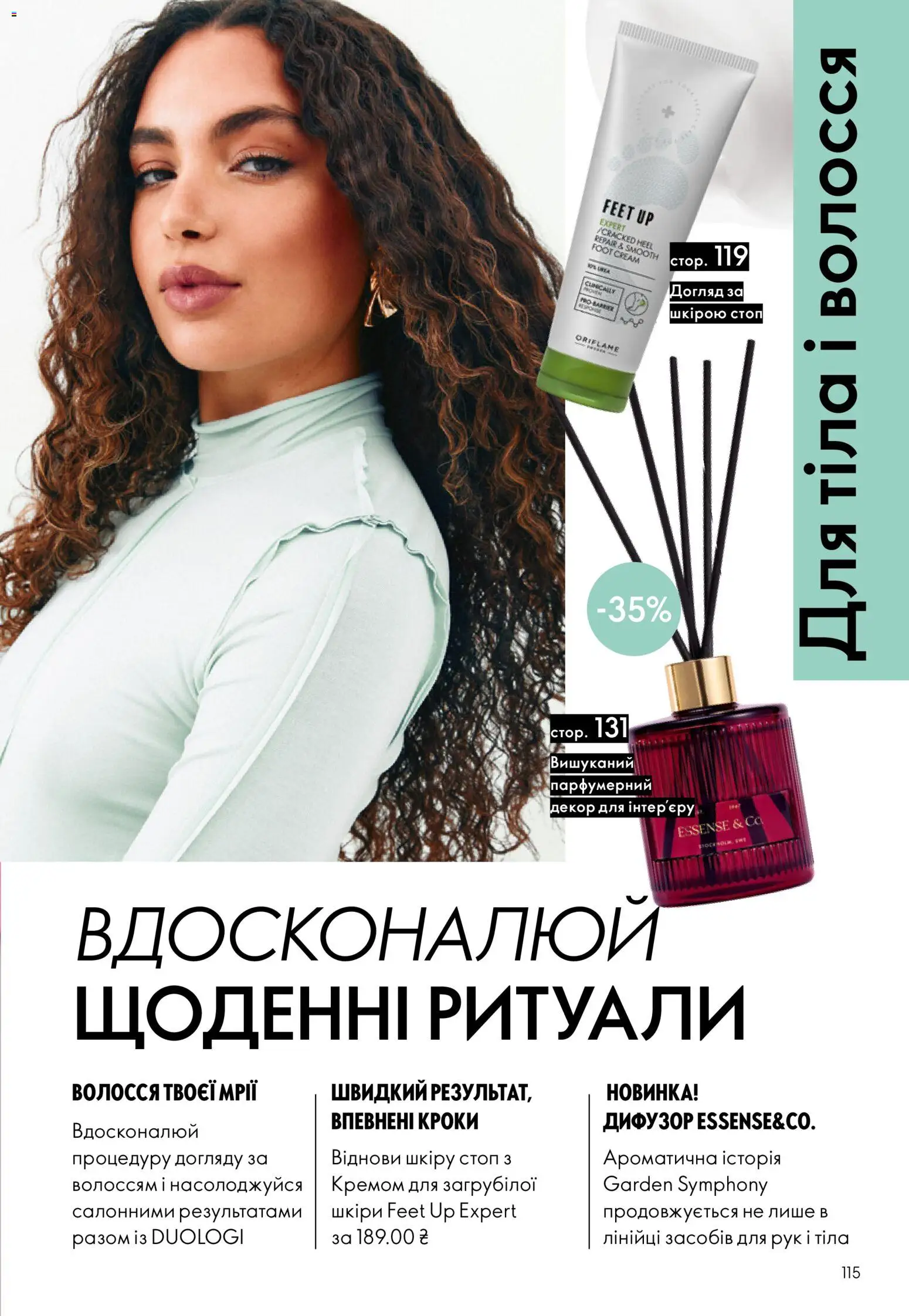 Oriflame Kаталог - дійснийкції з 13.09.2026 | Сторінка: 115