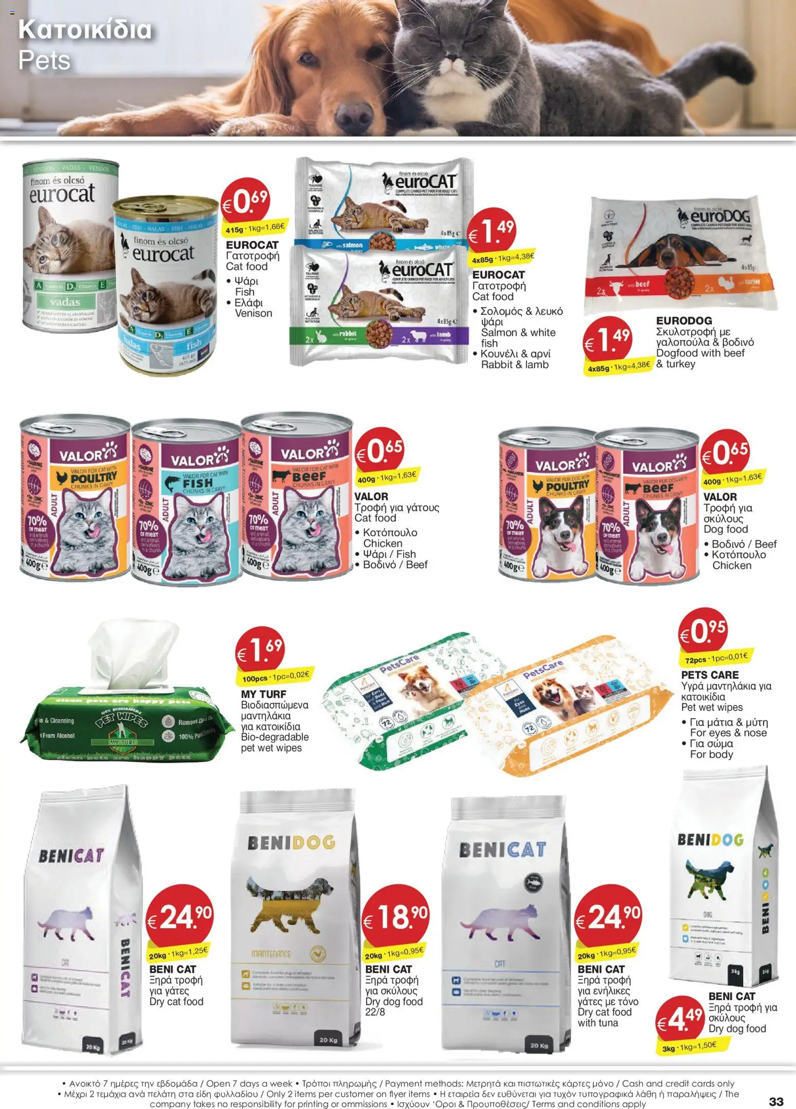 Super Discount Store φυλλαδιο – σε ισχύ από 04/09/2026 | Σελίδα: 33