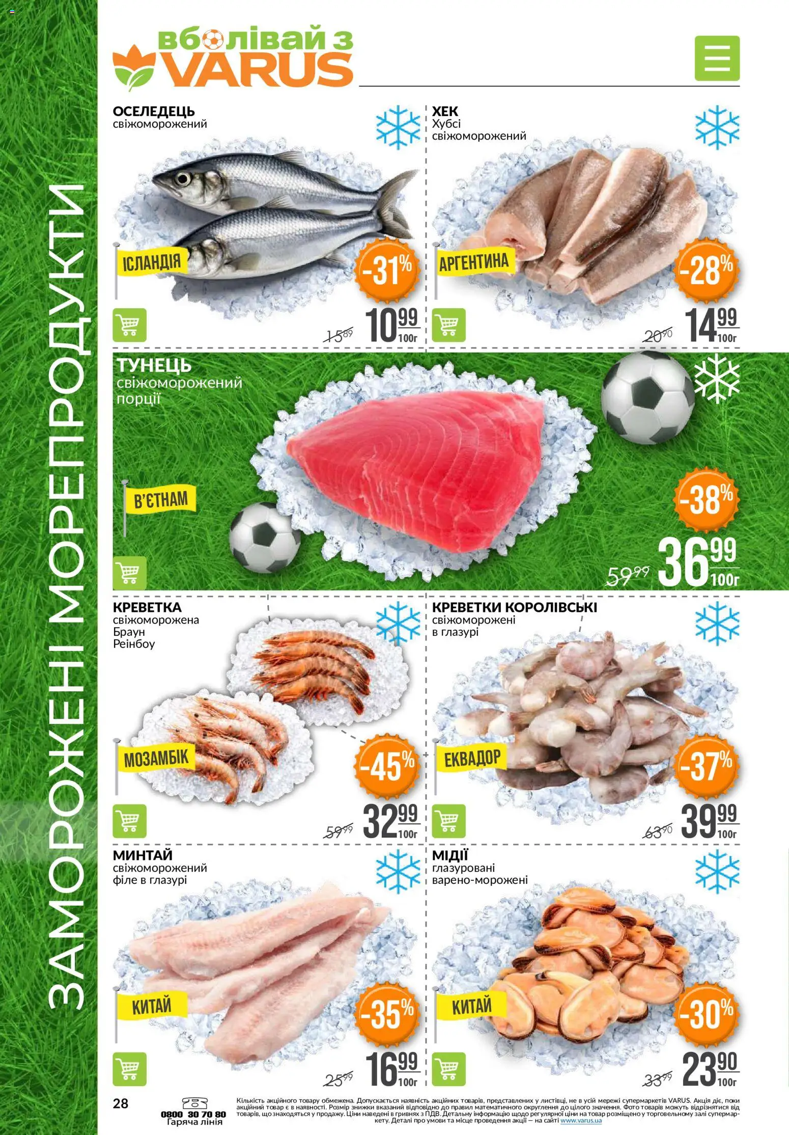 VARUS Kаталог - дійснийкції з 16.07.2026 | Сторінка: 28 | Товари: Морепродукти, Тунець, Оселедець, Креветки