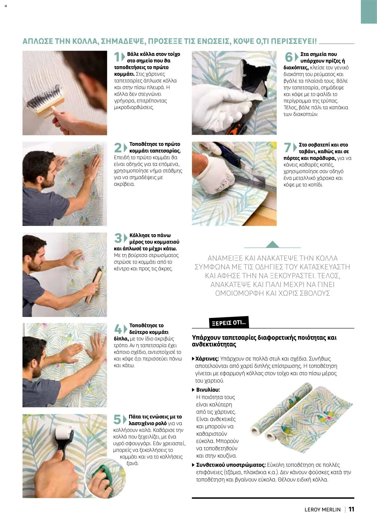 Leroy Merlin φυλλαδιο Home hacks – σε ισχύ από 18/09/2026 | Σελίδα: 11