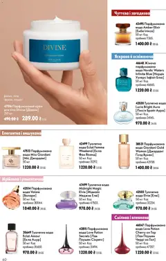 Oriflame акції дійснийкції з 12.07.2026 | Сторінка: 60 | Товари: Вода, Туалетна вода, Крем, Топ