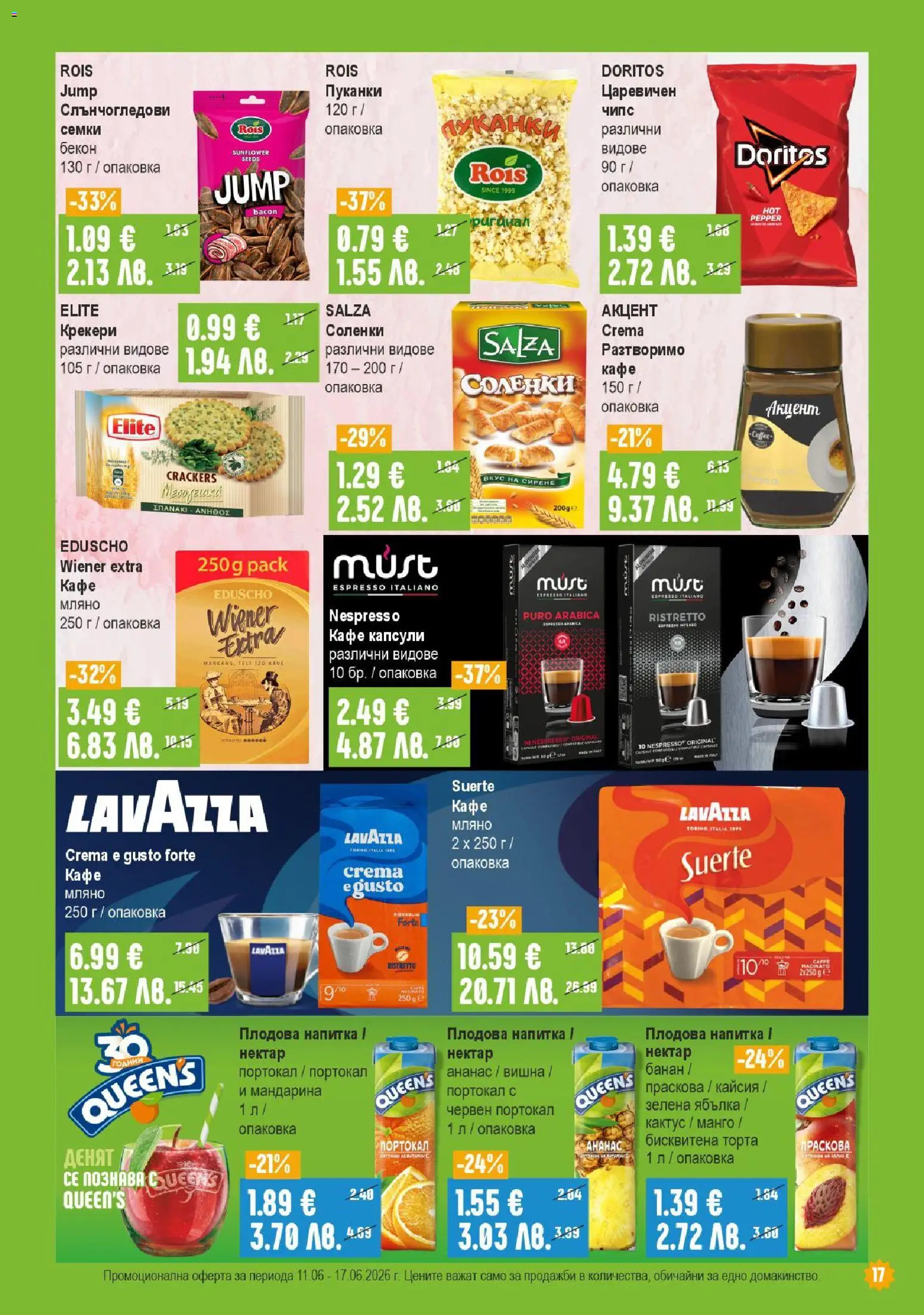 {H1} | Страница: 17 | Продукти: Чипс, Кафе, Манго, Семки