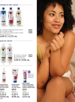 Преглед на AVON каталог 05 - Офертите са валидни от 30.04.2026 | Страница: 158 | Продукти: Авокадо, Мляко, Манго, Диня