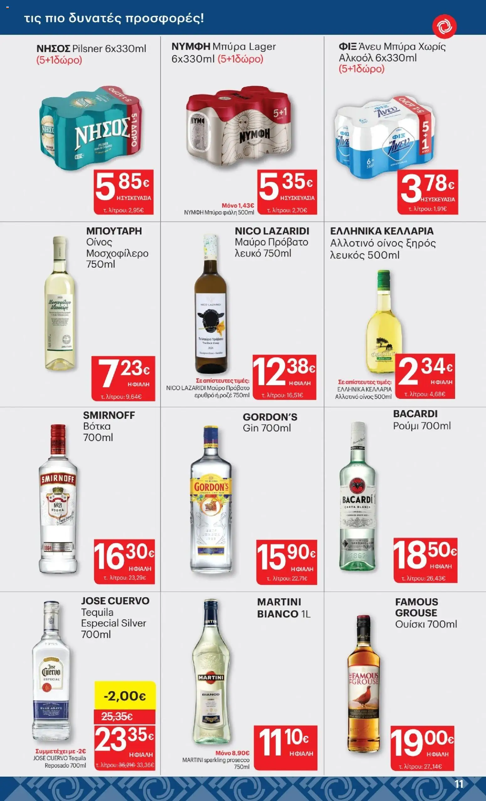 ΚΡΗΤΙΚΟΣ Φυλλάδιο - σε ισχύ από 17/09/2026 | Σελίδα: 11