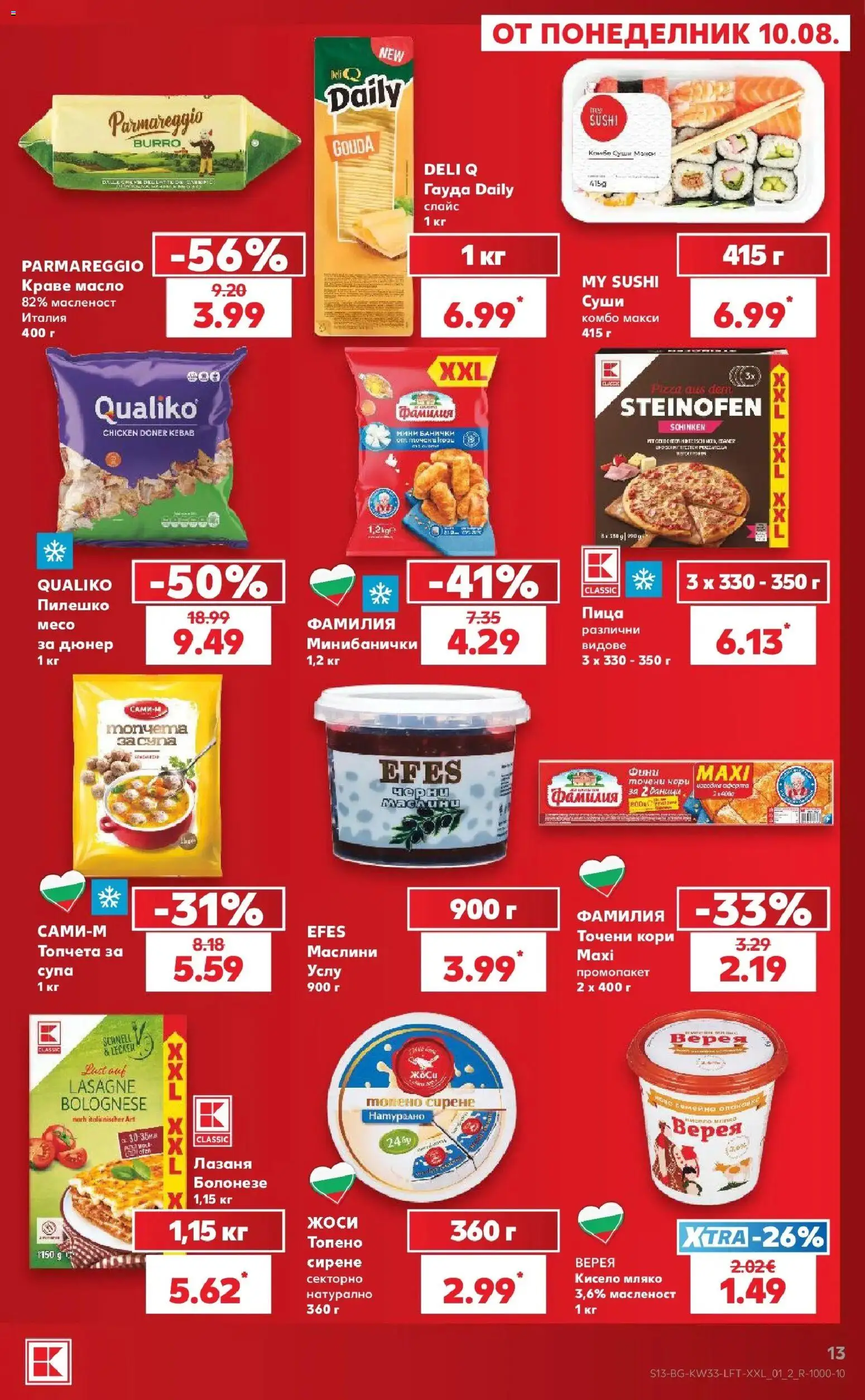 Нова Кауфланд брошура - Вземи повече, спести повече с Kaufland с валидност до 16.08.2026 от 10.08.2026 | Страница: 13 | Продукти: Пица, Сирене, Лазаня, Маслини