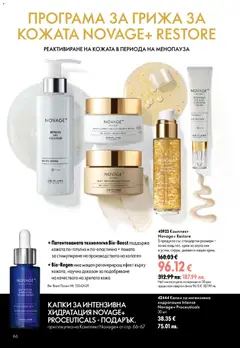 Преглед на Oriflame каталог 13 - Офертите са валидни от 16.09.2026 | Страница: 66