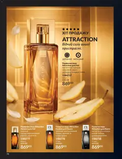 AVON акції дійснийкції з 01.07.2026 | Сторінка: 74 | Товари: Вода, Туалетна вода, Пудра