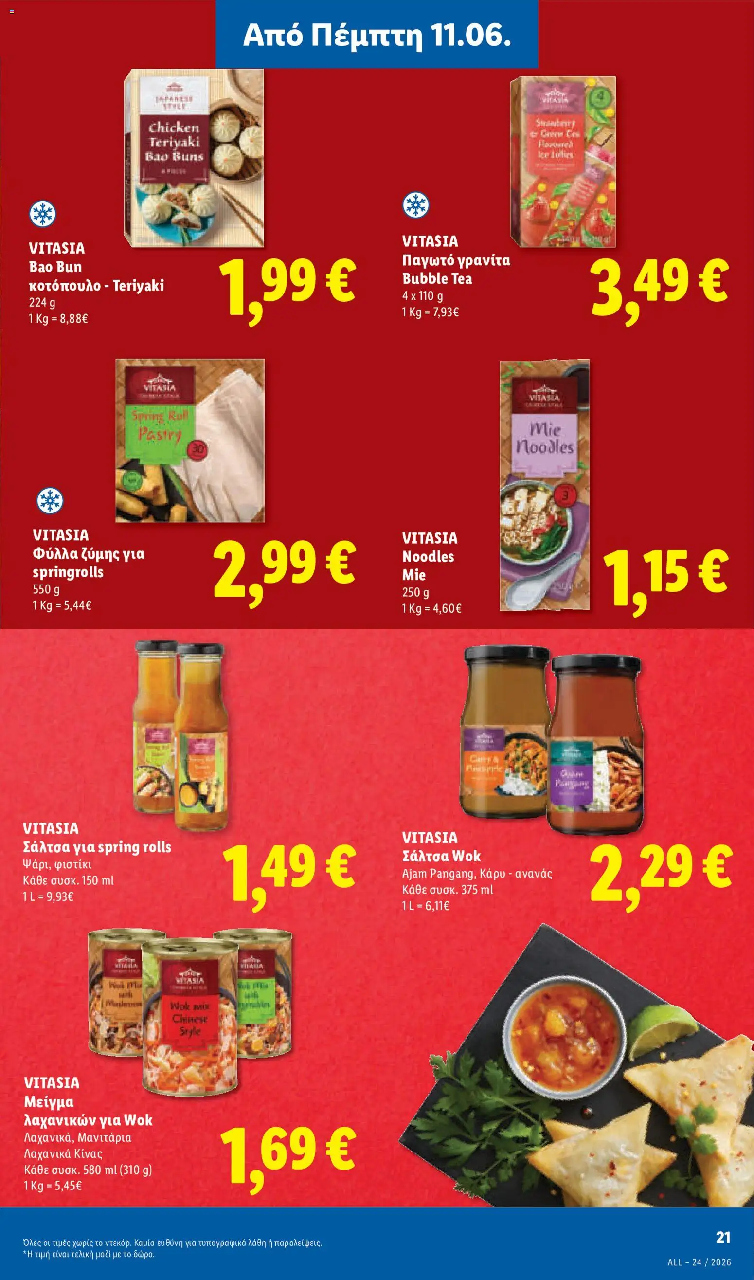  | Σελίδα: 25 | Προϊόντα: Κοτόπουλο, Παγωτό, Μανιτάρια, Noodles