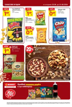 Преглед на T Market Cедмична брошура - Офертите са валидни от 25.08.2026 | Страница: 26