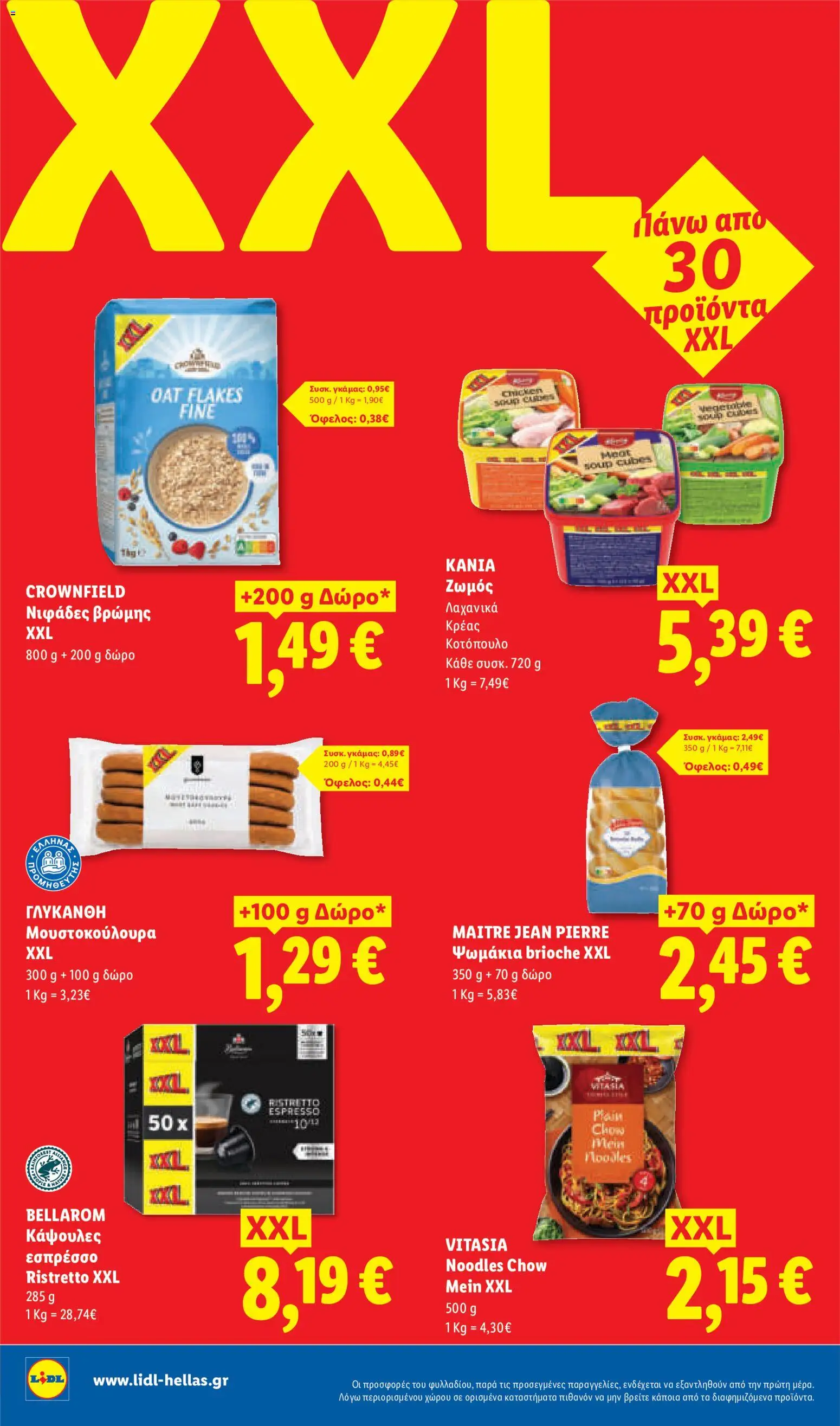 | Σελίδα: 18 | Προϊόντα: Νιφάδες, Noodles