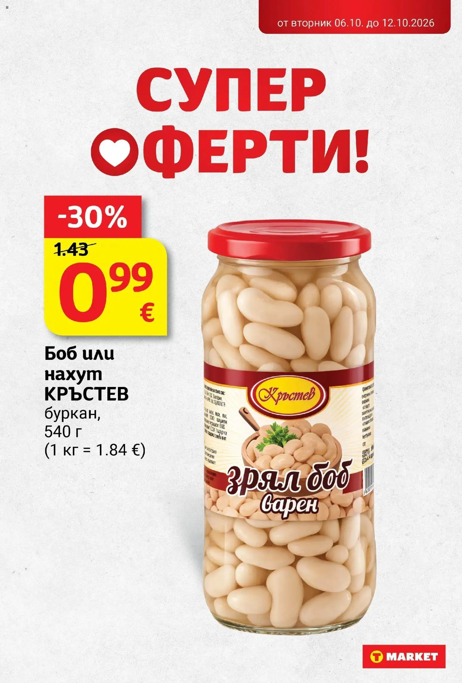 T маркет брошура от 06.10.2026 - T market broshura онлайн | Страница: 20 | Продукти: Нахут, Боб